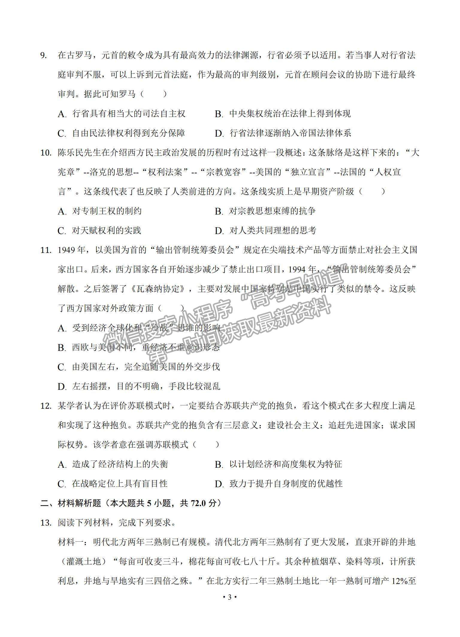 2022遼寧省大連市重點(diǎn)中學(xué)高三上學(xué)期高考模擬歷史試題及參考答案