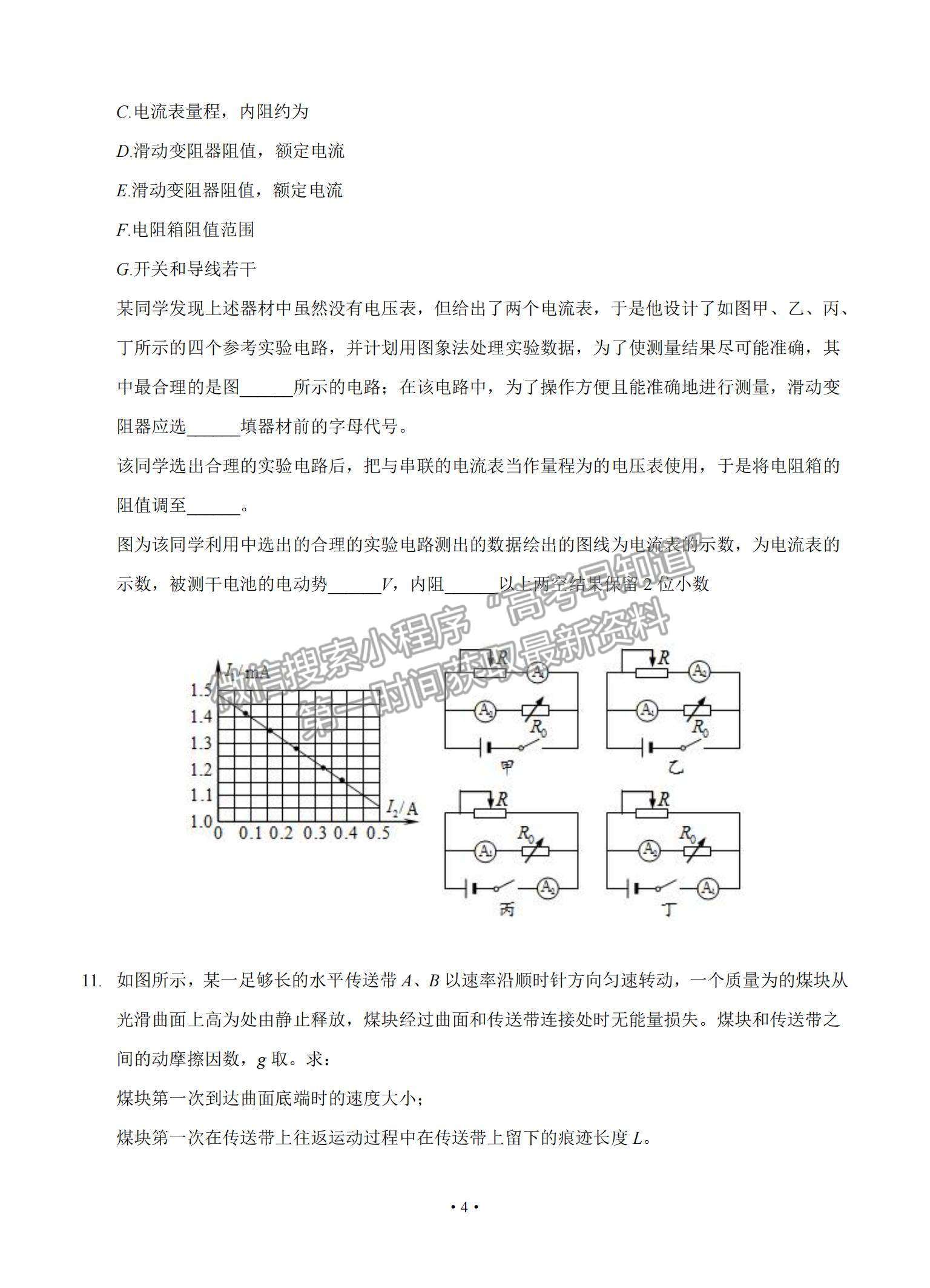 2022遼寧省大連市重點中學高三上學期高考模擬物理試題及參考答案