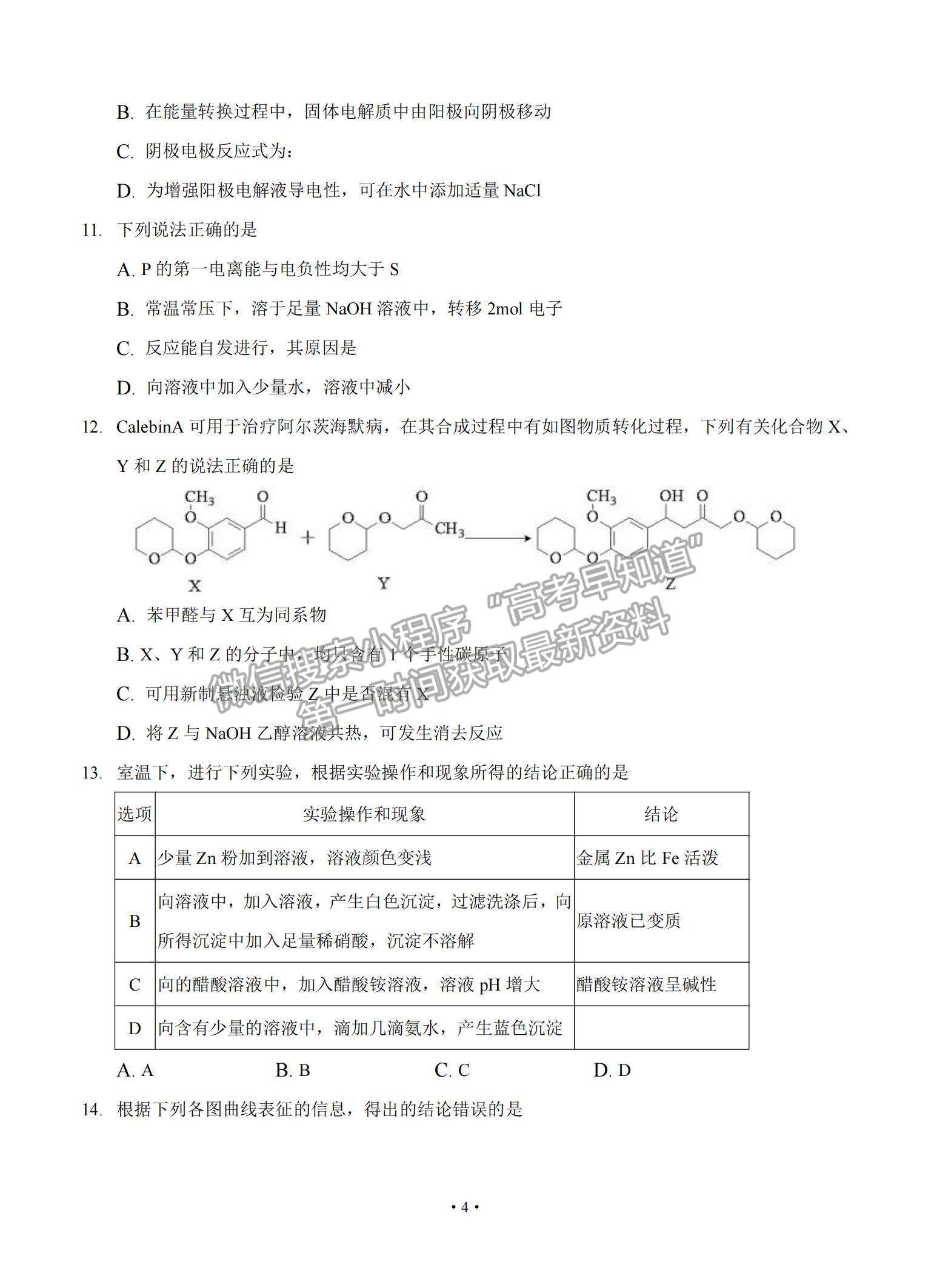 2022遼寧省大連市重點中學高三上學期高考模擬化學試題及參考答案