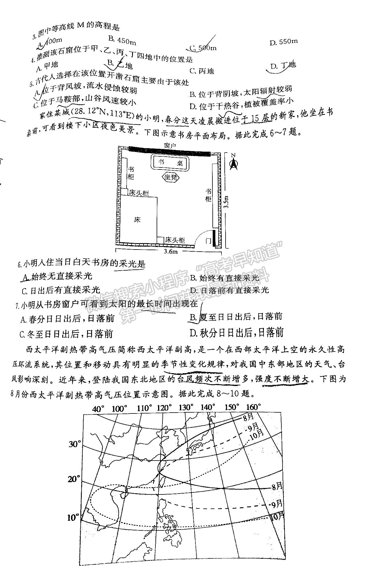 2022屆江西省紅色七校第一次聯(lián)考地理試卷及答案