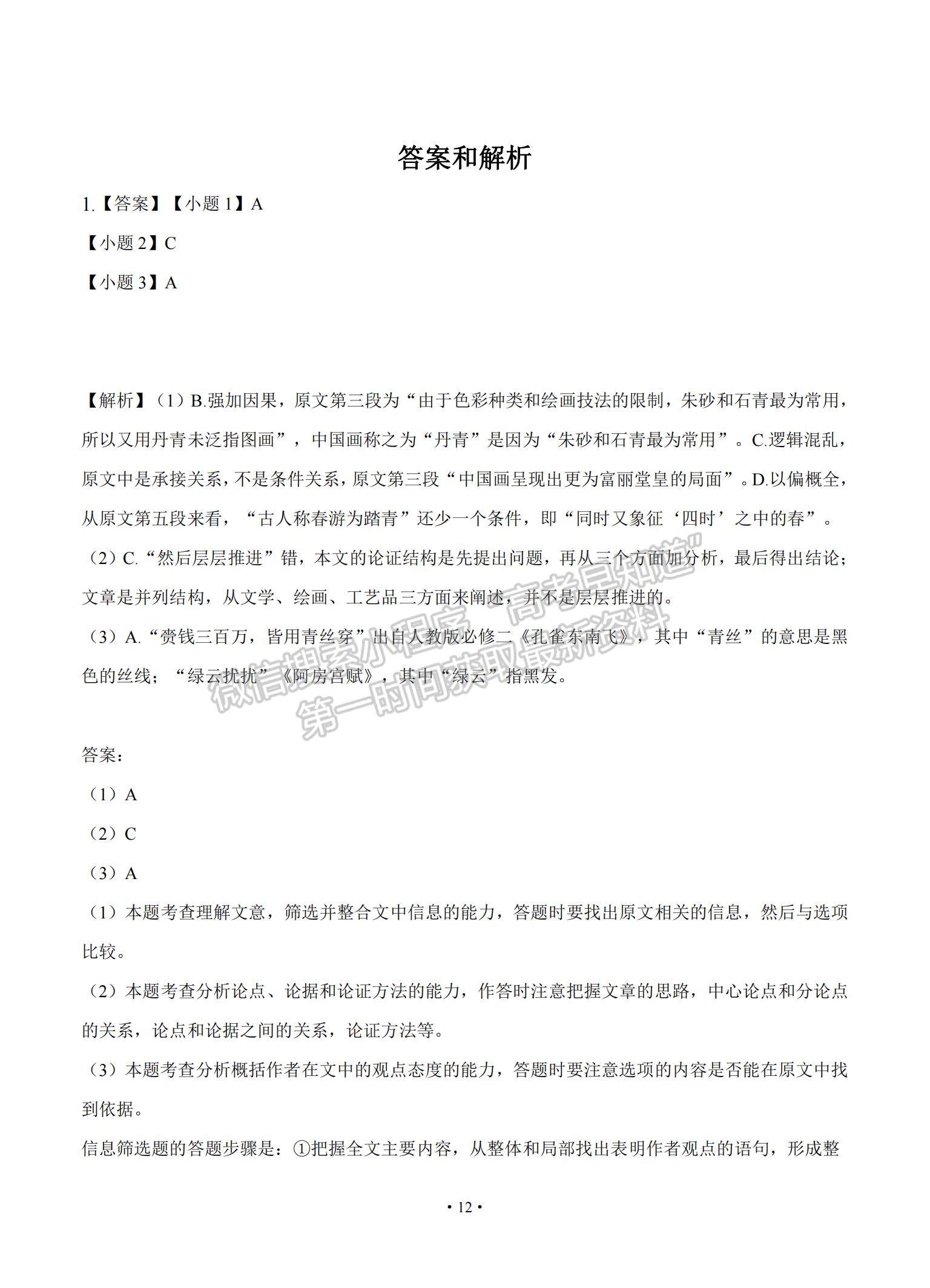 2022遼寧省大連市重點(diǎn)中學(xué)高三上學(xué)期高考模擬語文試題及參考答案