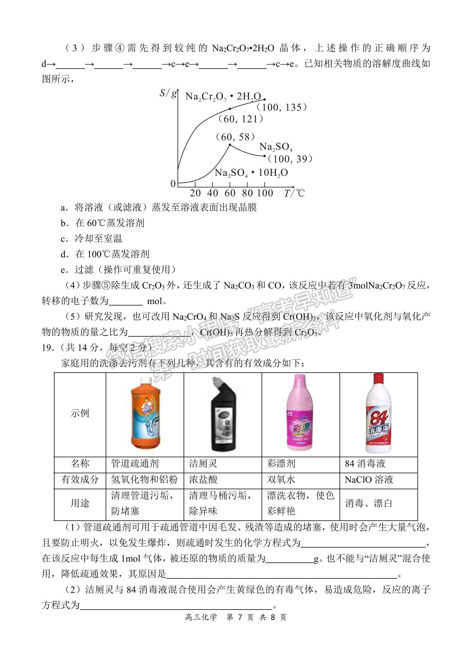 2022全國百強校領(lǐng)軍考試高三9月聯(lián)考化學試題及參考答案