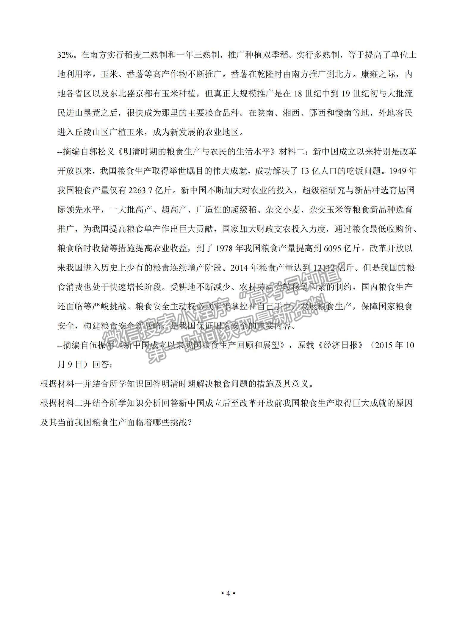 2022遼寧省大連市重點(diǎn)中學(xué)高三上學(xué)期高考模擬歷史試題及參考答案