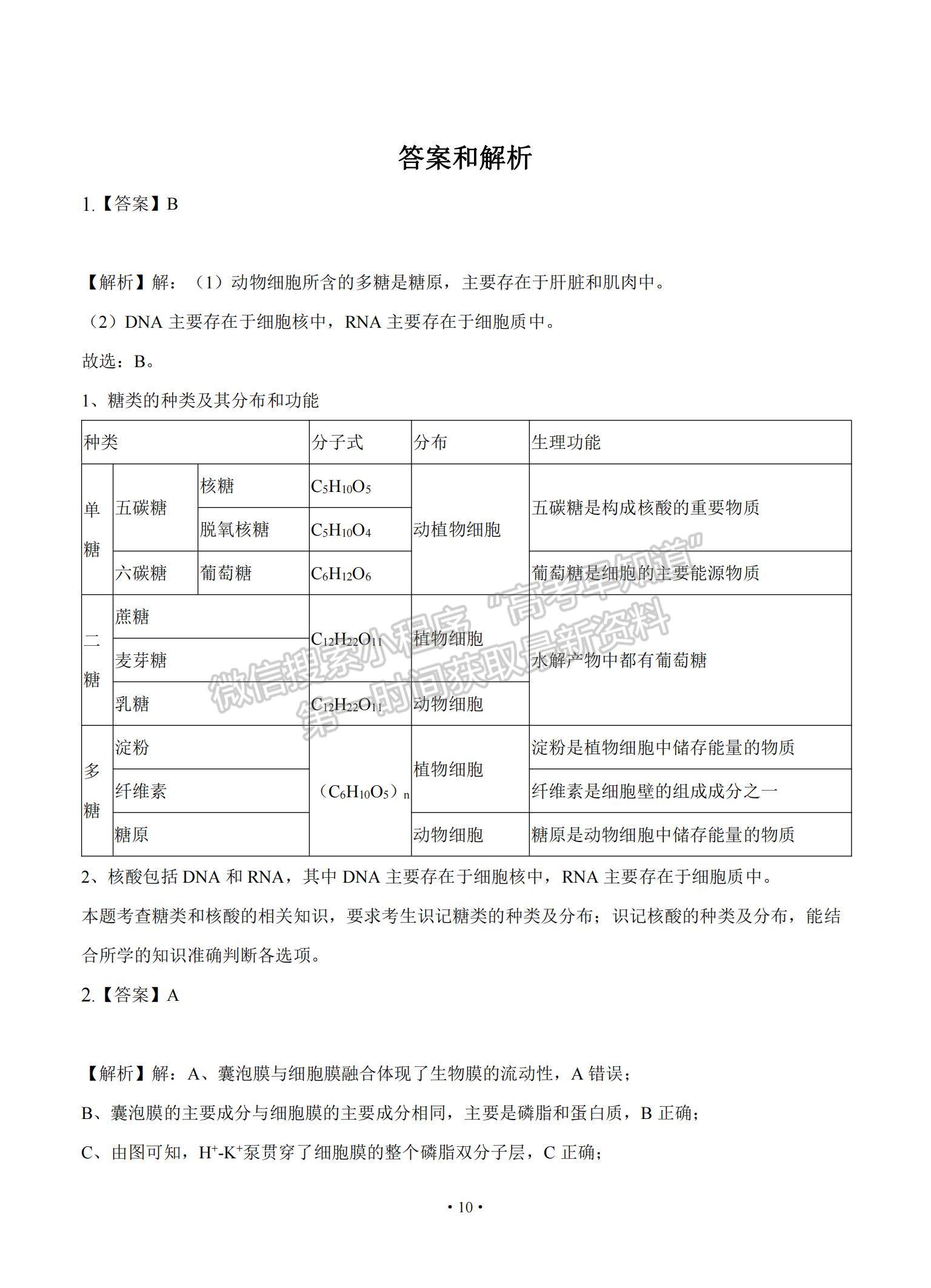 2022遼寧省大連市重點中學高三上學期高考模擬生物試題及參考答案