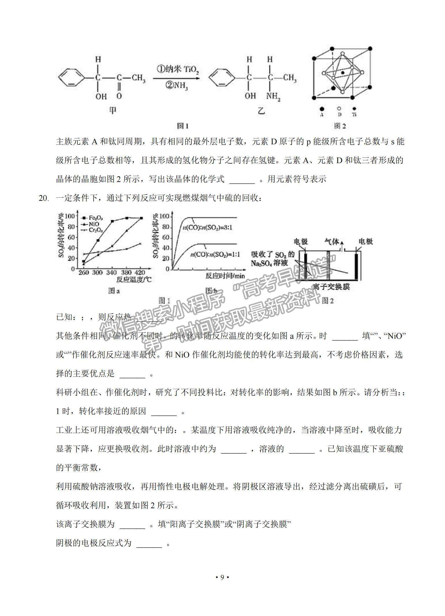 2022遼寧省大連市重點(diǎn)中學(xué)高三上學(xué)期高考模擬化學(xué)試題及參考答案