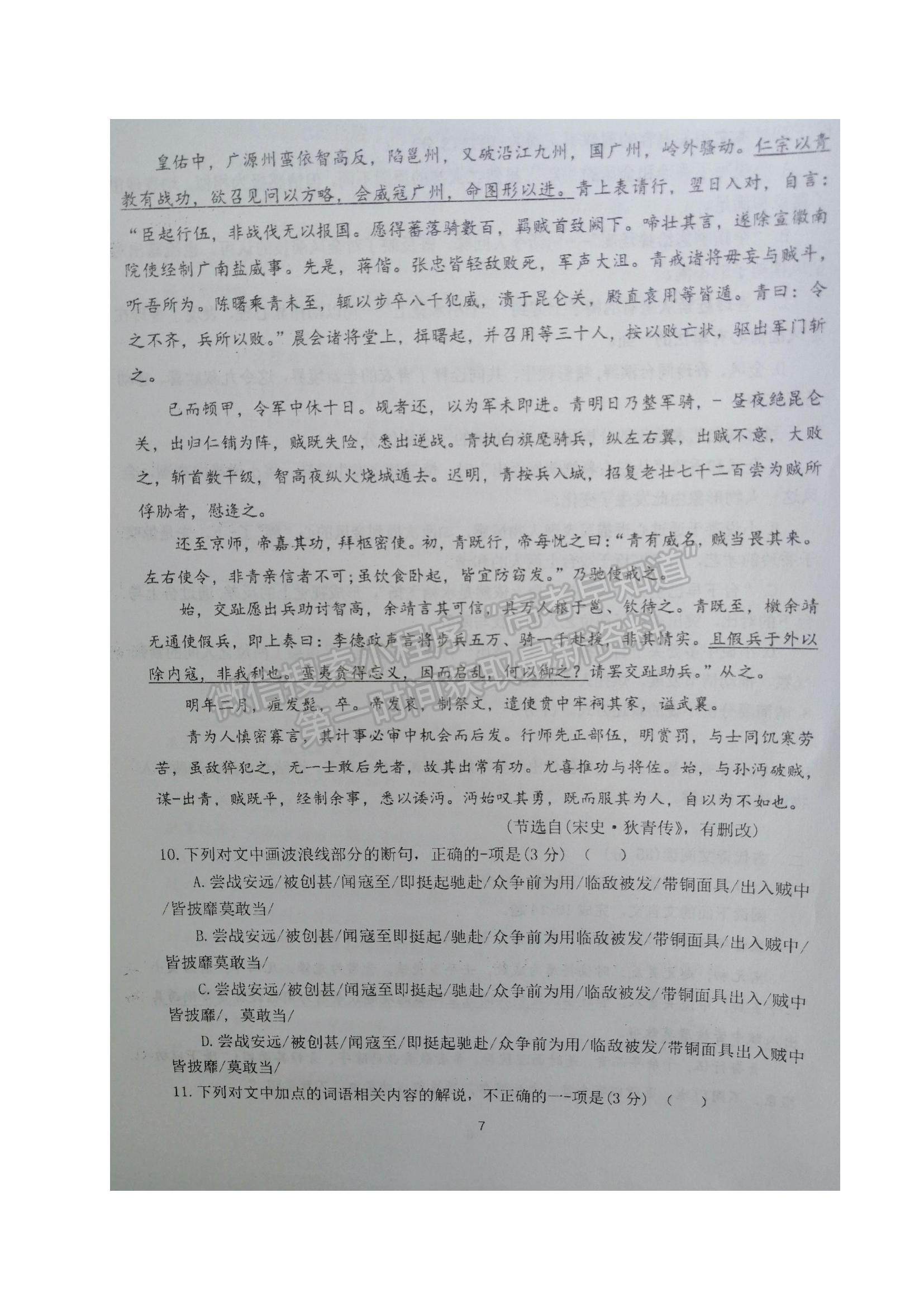 2022江蘇省鹽城市伍佑中學(xué)高三上學(xué)期期初調(diào)研考試數(shù)學(xué)試題及參考答案