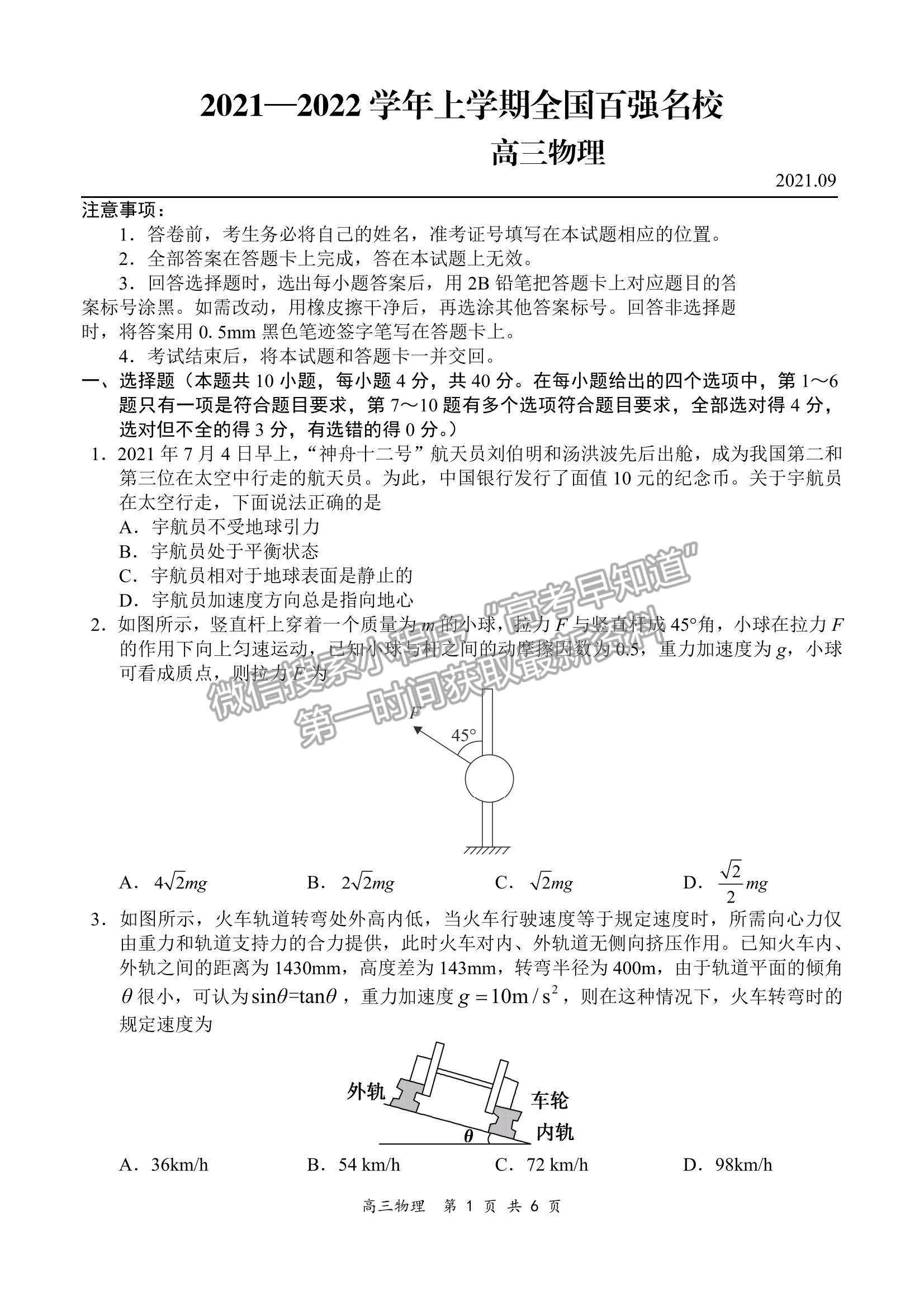 2022全國百強校領(lǐng)軍考試高三9月聯(lián)考物理試題及參考答案