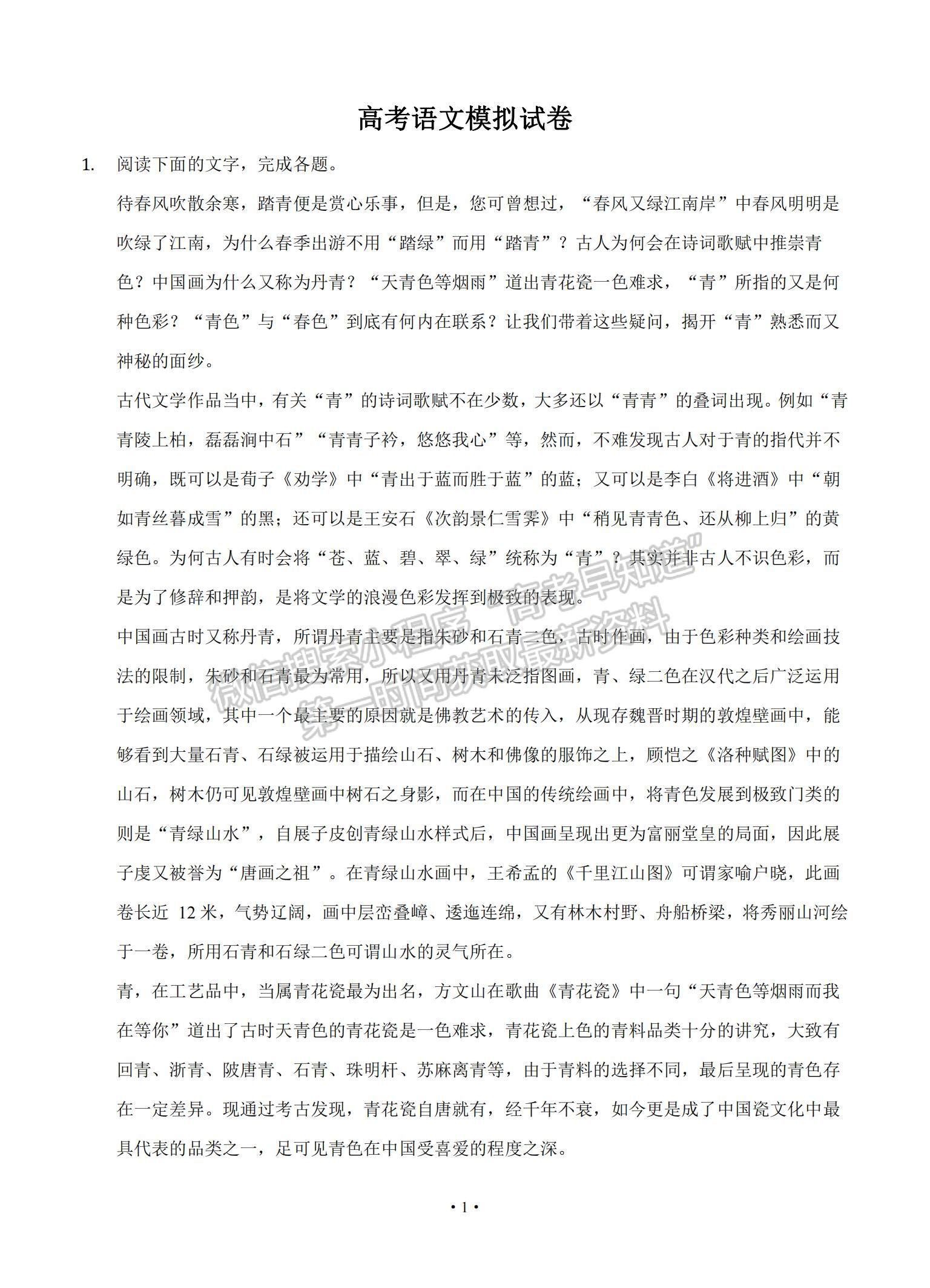 2022遼寧省大連市重點中學(xué)高三上學(xué)期高考模擬語文試題及參考答案