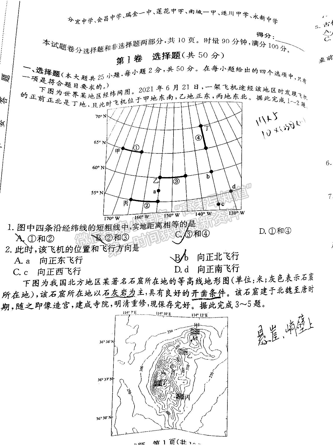 2022屆江西省紅色七校第一次聯(lián)考地理試卷及答案