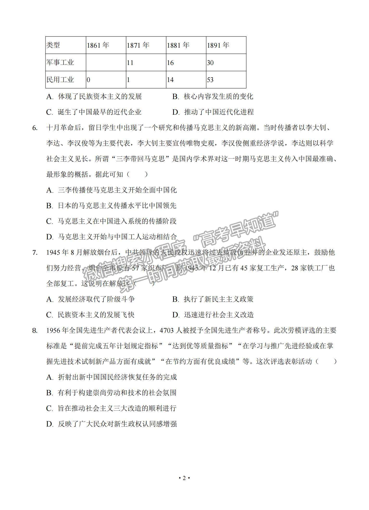 2022遼寧省大連市重點中學高三上學期高考模擬歷史試題及參考答案