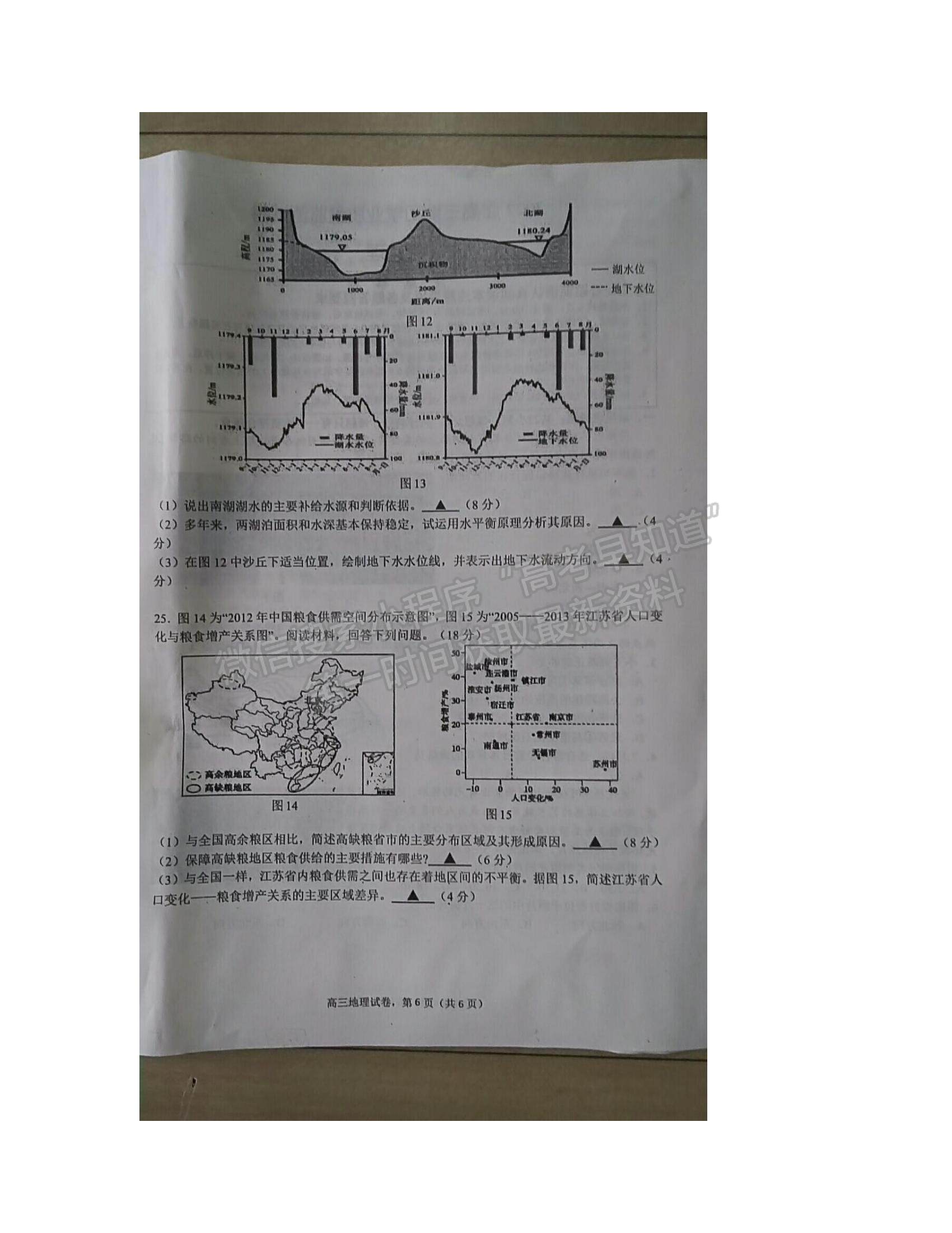 2022江蘇省海安市高三上學(xué)期期初學(xué)業(yè)質(zhì)量監(jiān)測地理試題及參考答案