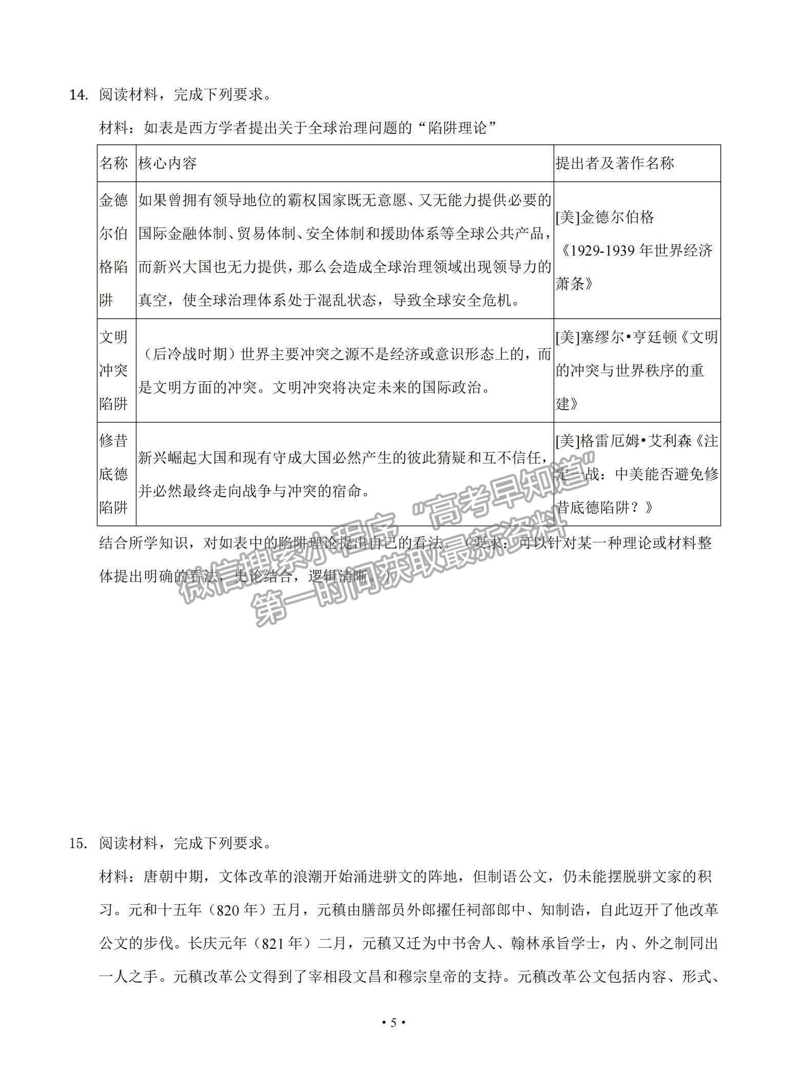 2022遼寧省大連市重點(diǎn)中學(xué)高三上學(xué)期高考模擬歷史試題及參考答案