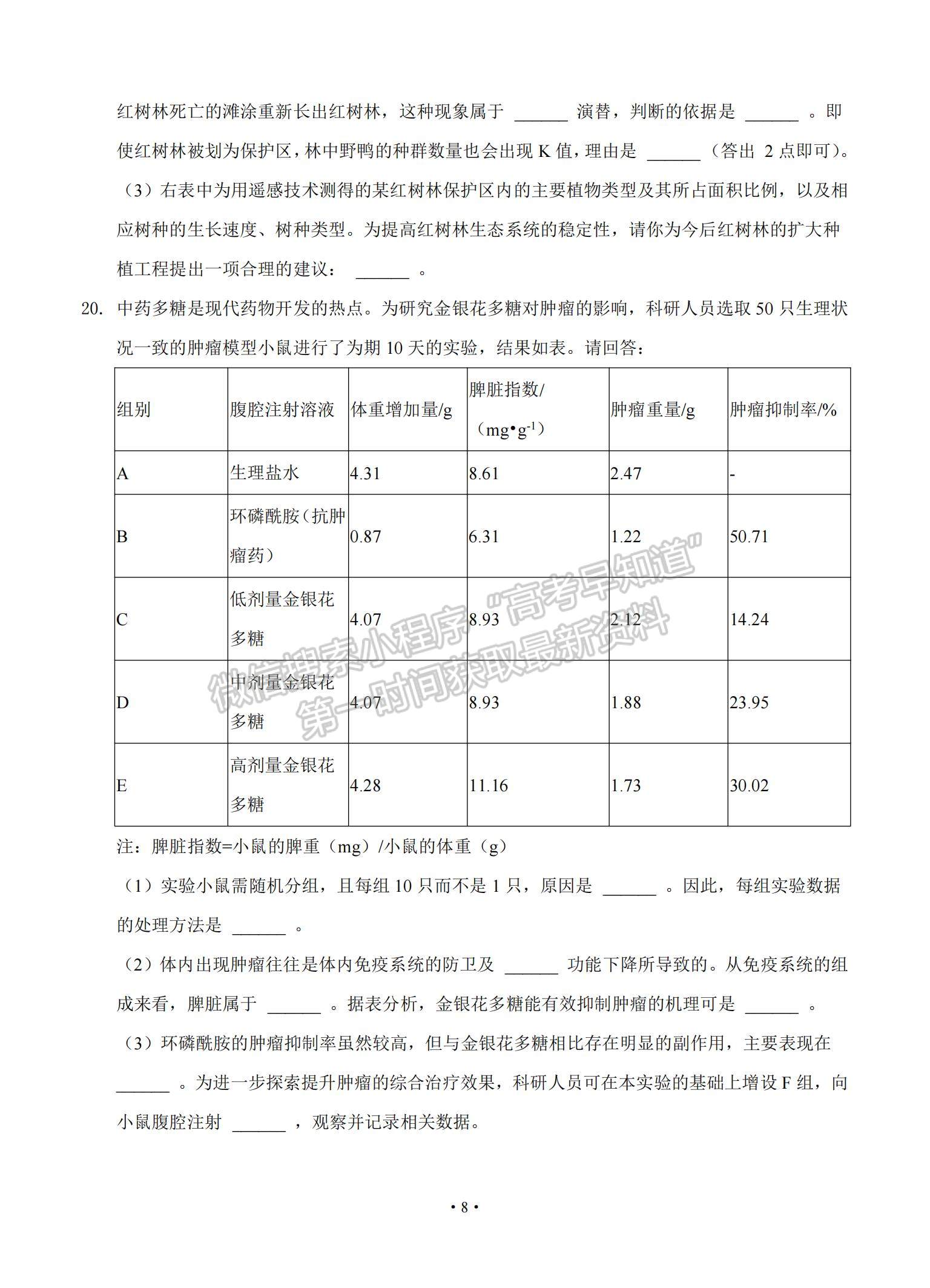 2022遼寧省大連市重點中學高三上學期高考模擬生物試題及參考答案