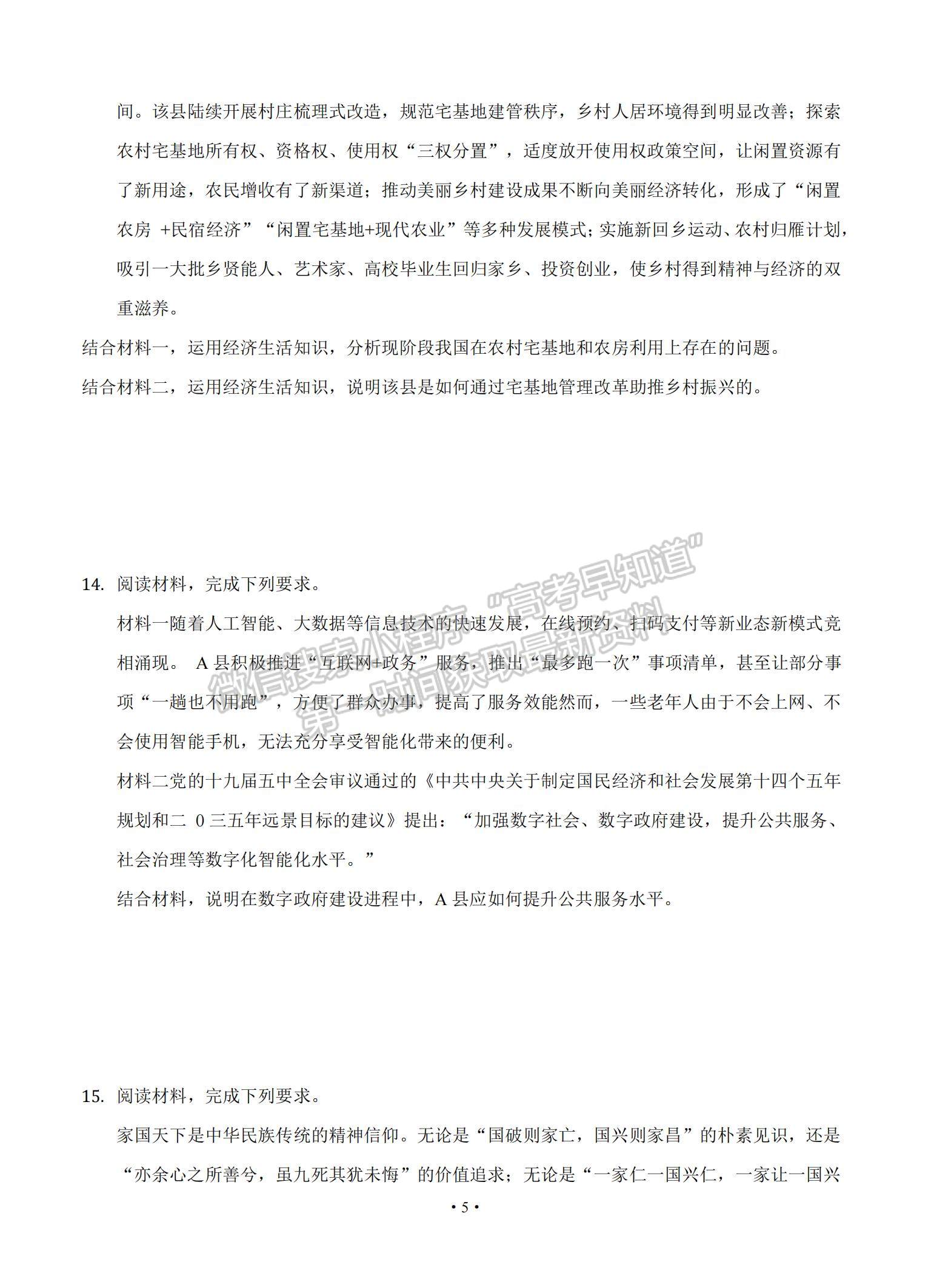 2022遼寧省大連市重點(diǎn)中學(xué)高三上學(xué)期高考模擬政治試題及參考答案