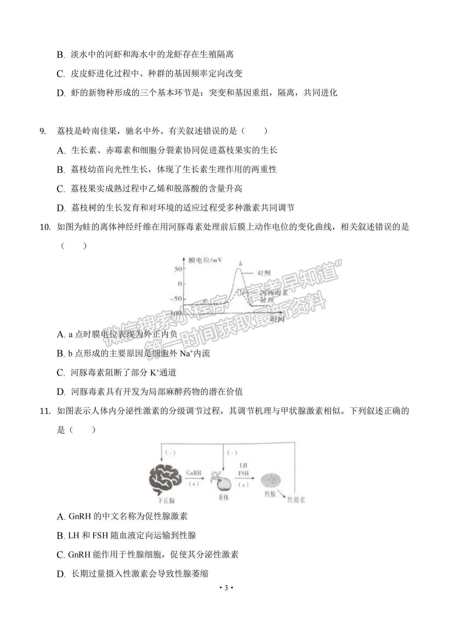 2022遼寧省大連市重點中學(xué)高三上學(xué)期高考模擬生物試題及參考答案