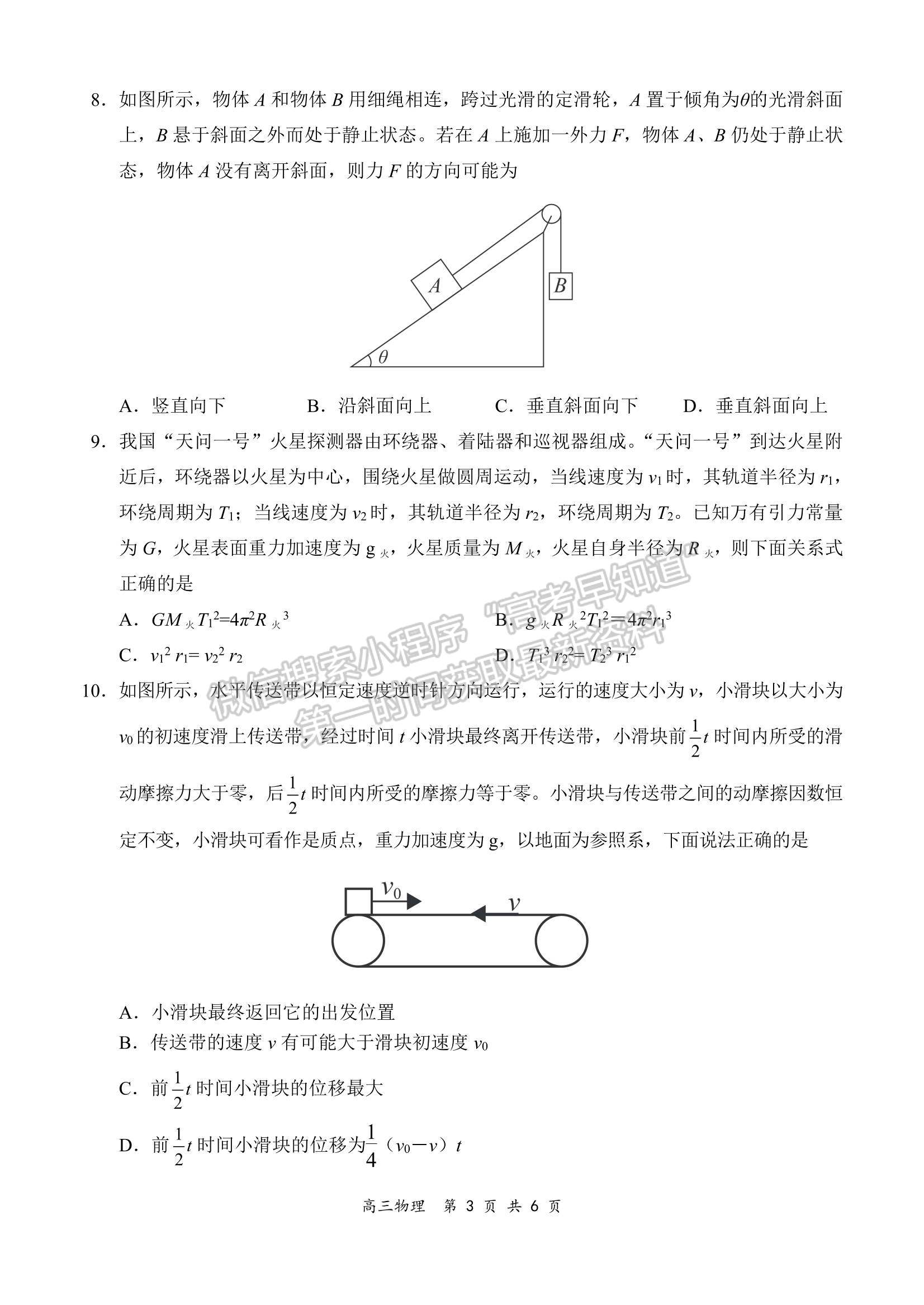 2022全國百強校領軍考試高三9月聯(lián)考物理試題及參考答案