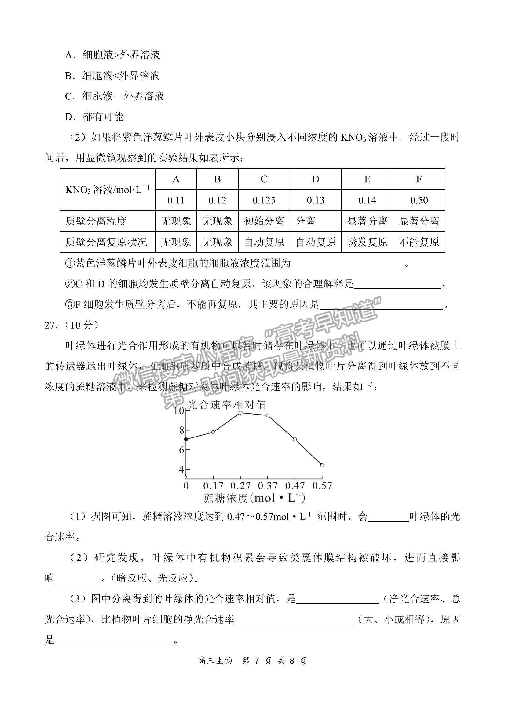 2022全國百強校領(lǐng)軍考試高三9月聯(lián)考生物試題及參考答案