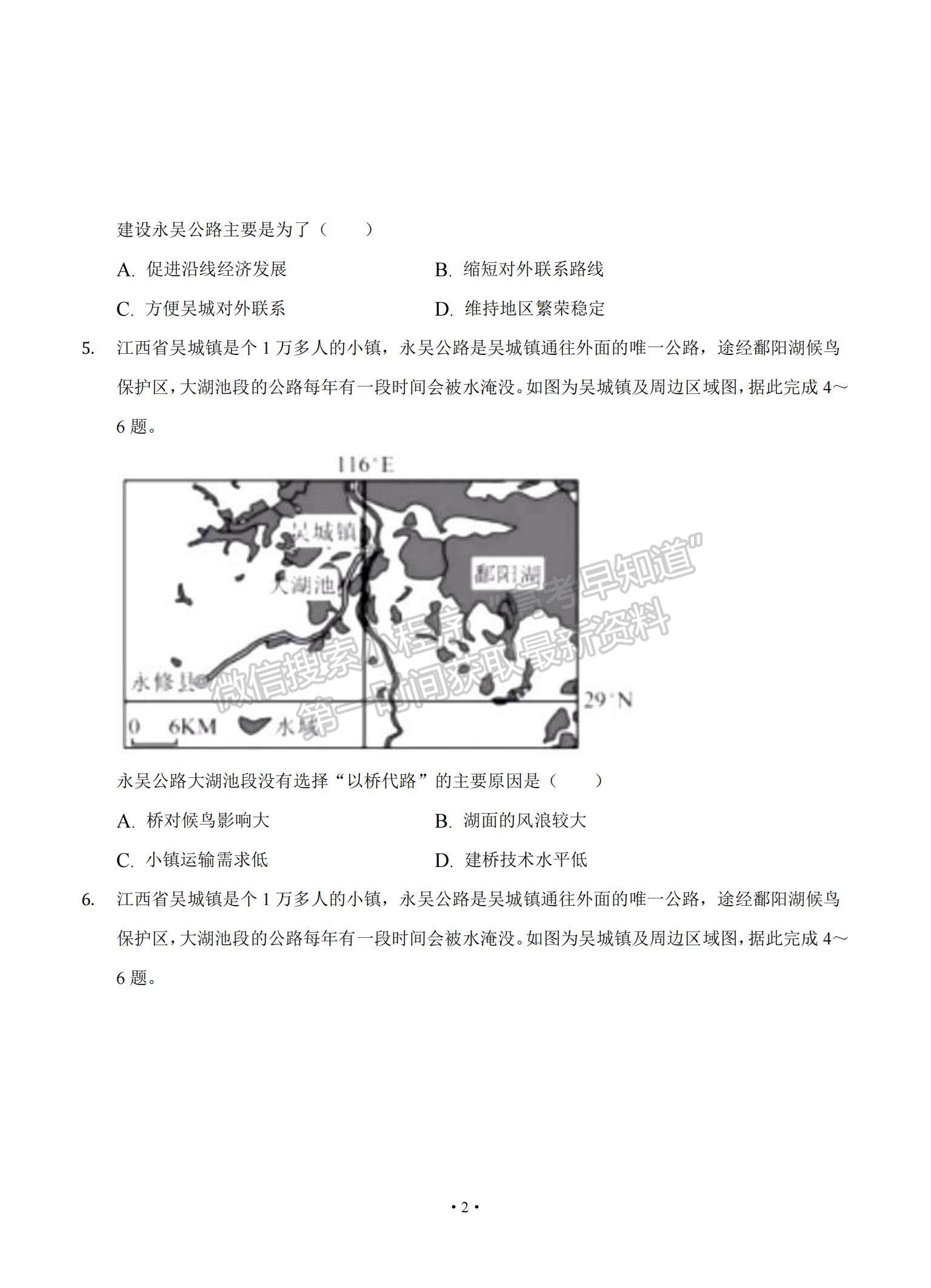 2022遼寧省大連市重點中學(xué)高三上學(xué)期高考模擬地理試題及參考答案