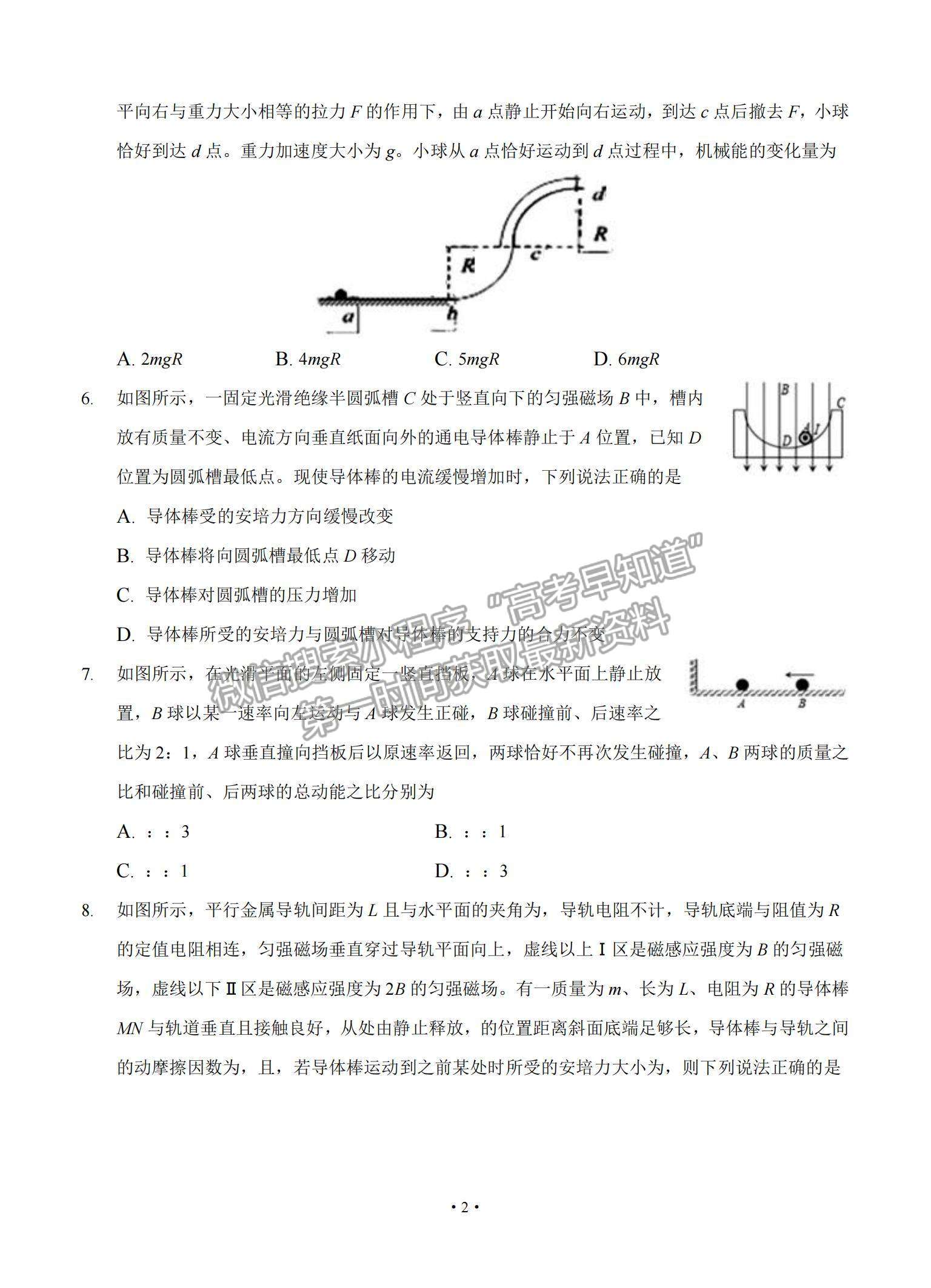 2022遼寧省大連市重點中學高三上學期高考模擬物理試題及參考答案