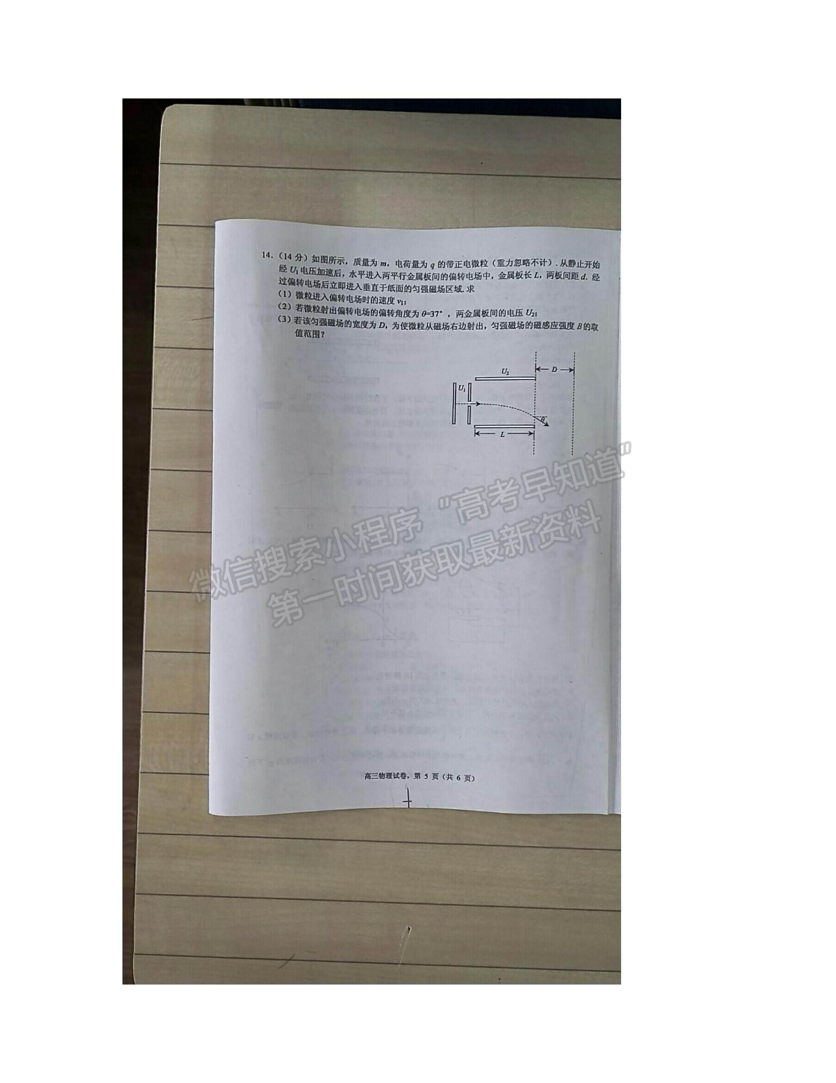 2022江蘇省海安市高三上學(xué)期期初學(xué)業(yè)質(zhì)量監(jiān)測物理試題及參考答案