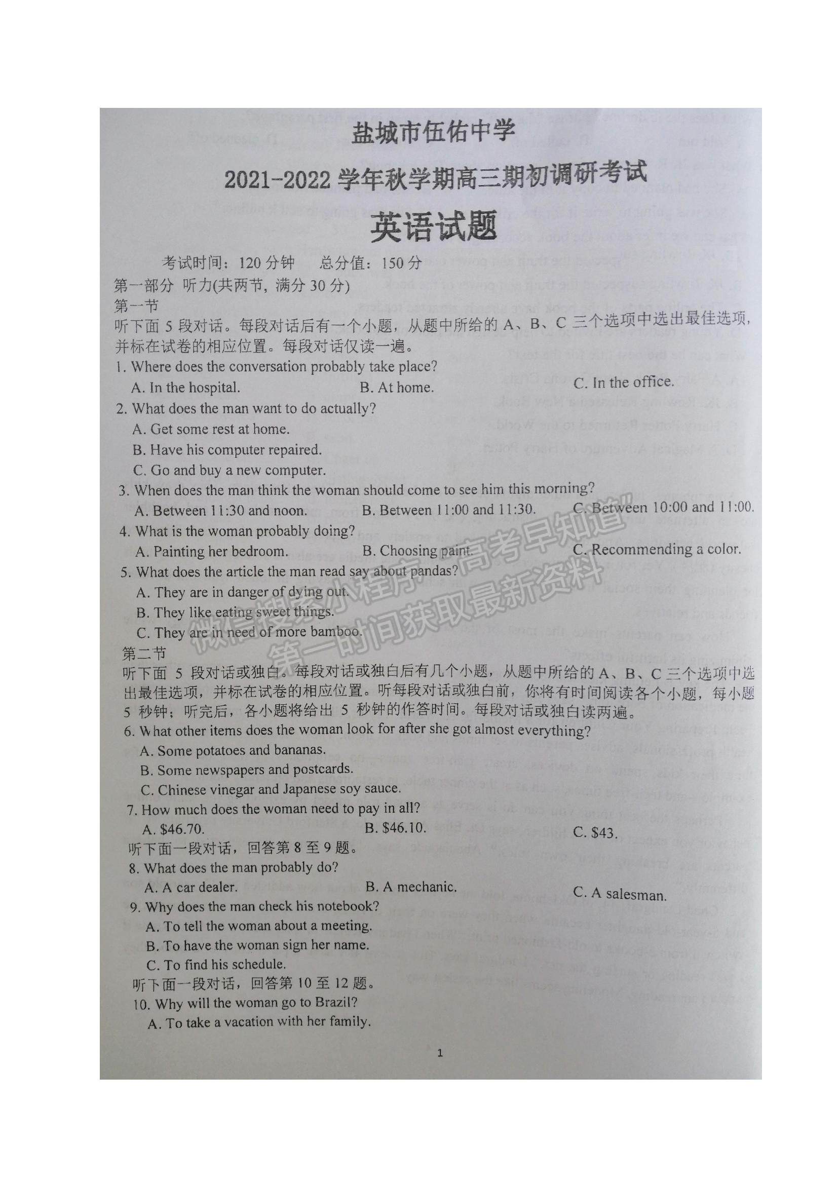 2022江蘇省鹽城市伍佑中學高三上學期期初調(diào)研考試英語試題及參考答案