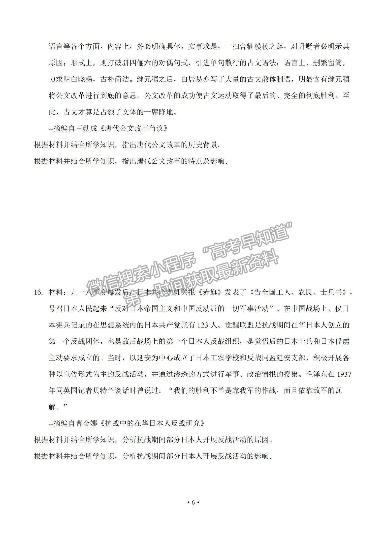 2022遼寧省大連市重點中學(xué)高三上學(xué)期高考模擬歷史試題及參考答案