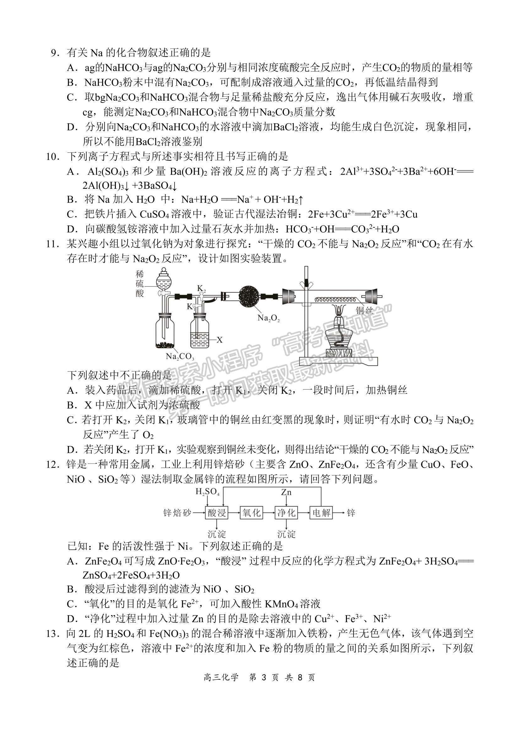 2022全國百強校領(lǐng)軍考試高三9月聯(lián)考化學(xué)試題及參考答案