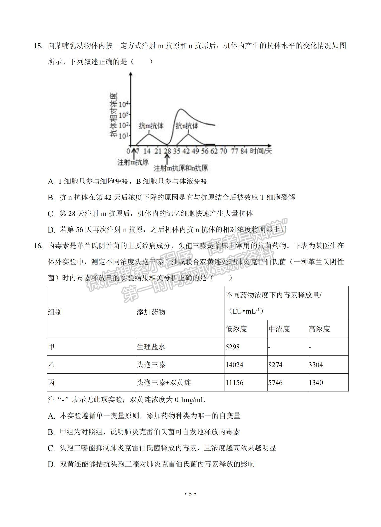 2022遼寧省大連市重點中學(xué)高三上學(xué)期高考模擬生物試題及參考答案