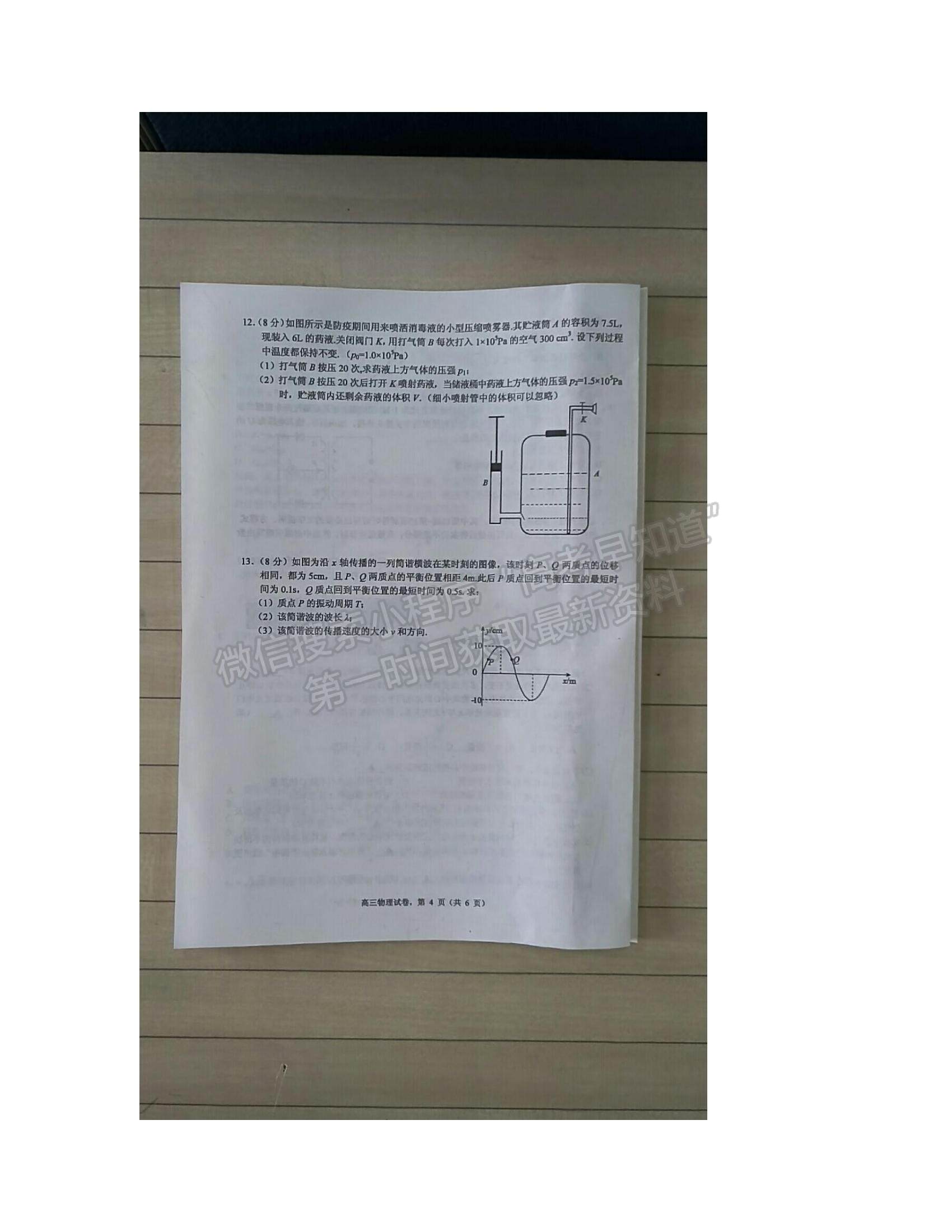 2022江蘇省海安市高三上學(xué)期期初學(xué)業(yè)質(zhì)量監(jiān)測(cè)物理試題及參考答案