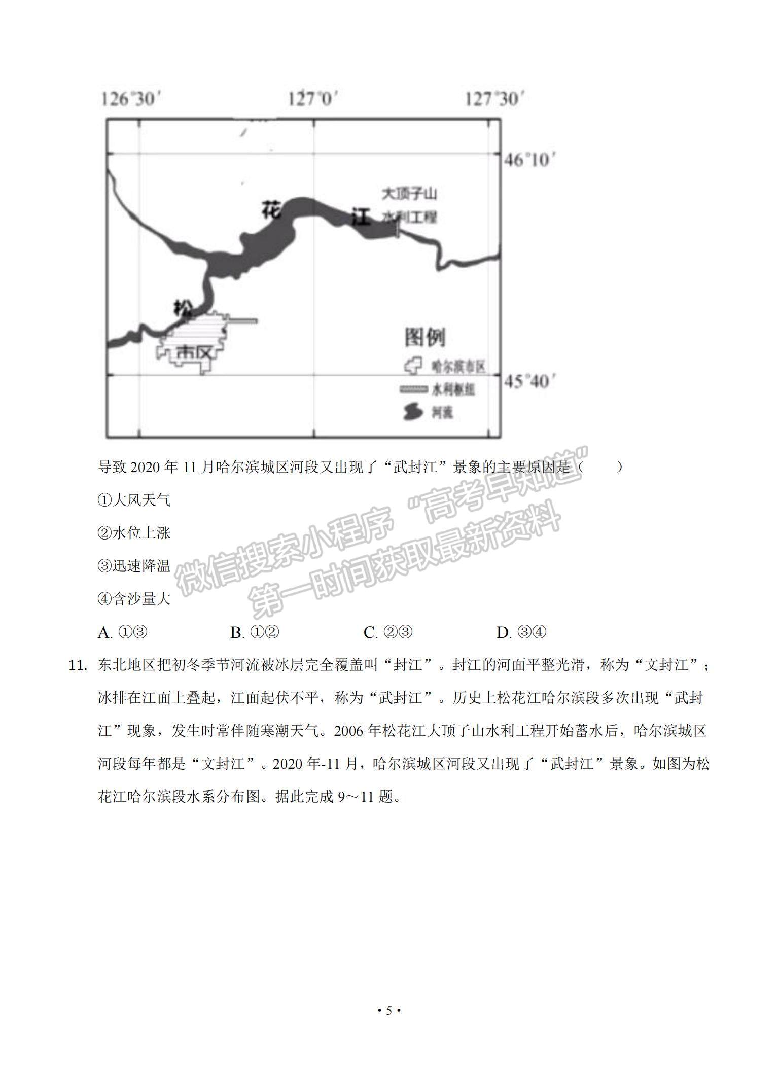 2022遼寧省大連市重點(diǎn)中學(xué)高三上學(xué)期高考模擬地理試題及參考答案