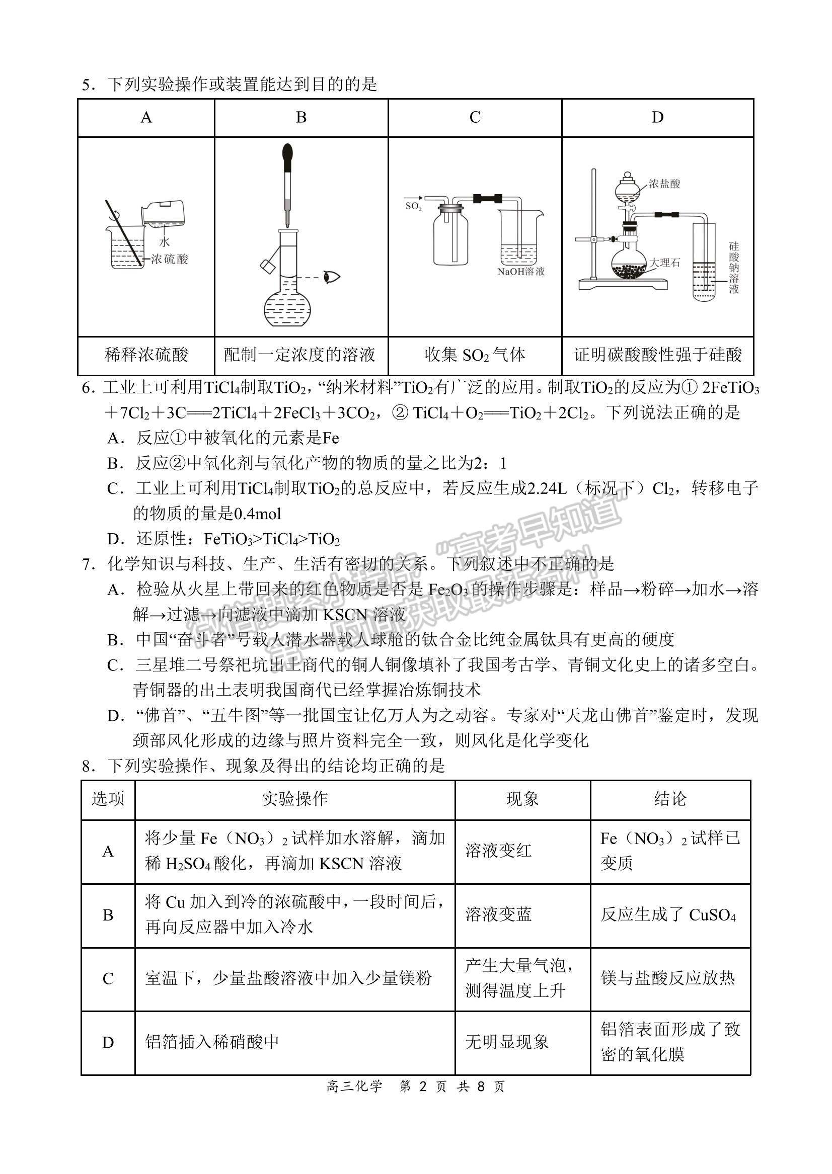 2022全國(guó)百?gòu)?qiáng)校領(lǐng)軍考試高三9月聯(lián)考化學(xué)試題及參考答案