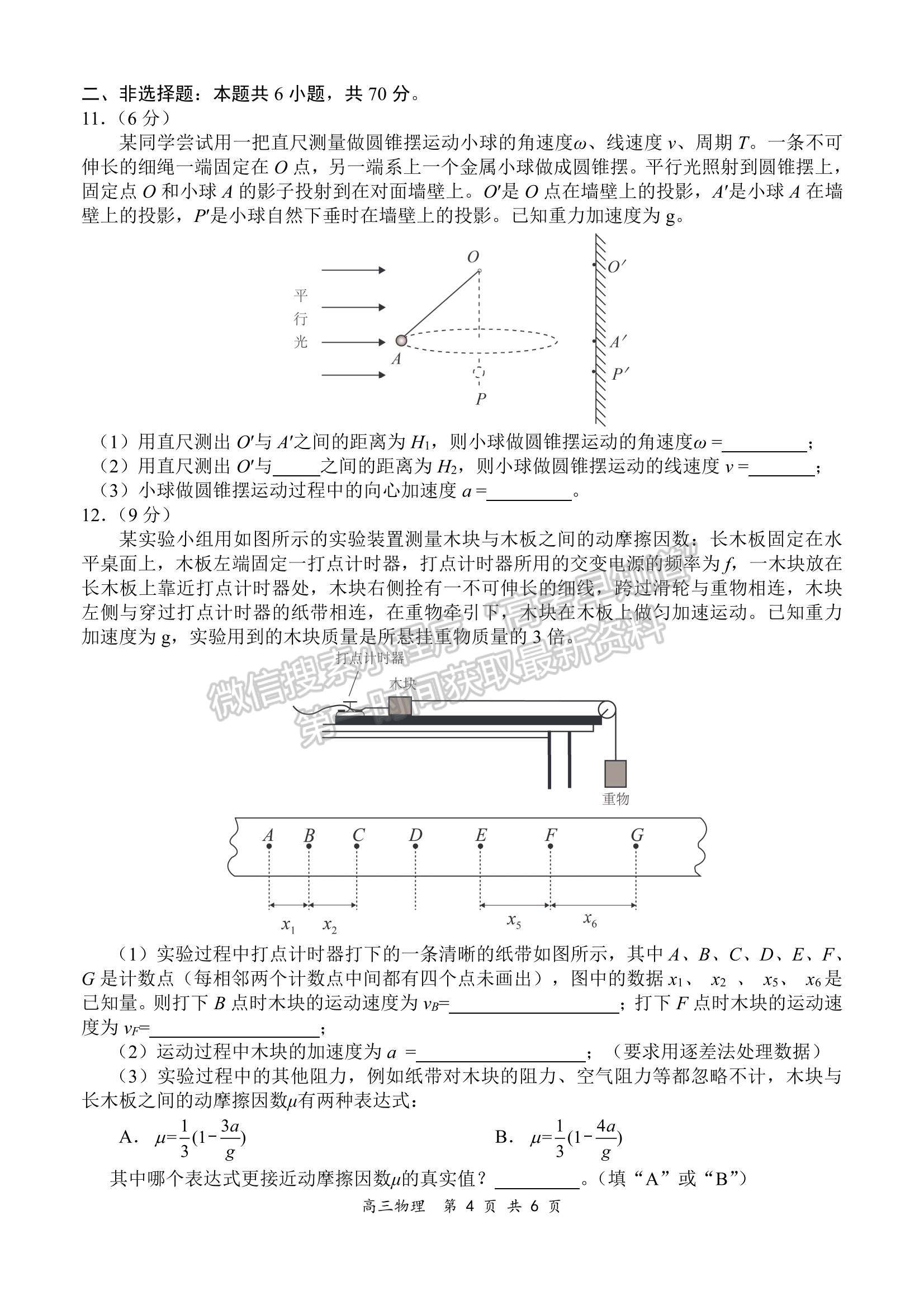 2022全國(guó)百?gòu)?qiáng)校領(lǐng)軍考試高三9月聯(lián)考物理試題及參考答案