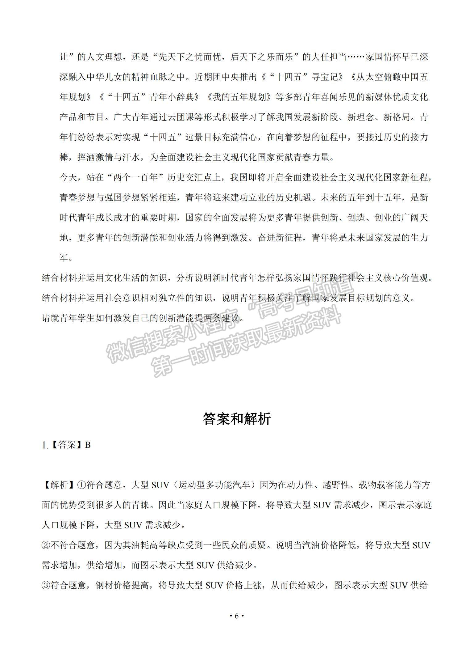 2022遼寧省大連市重點(diǎn)中學(xué)高三上學(xué)期高考模擬政治試題及參考答案