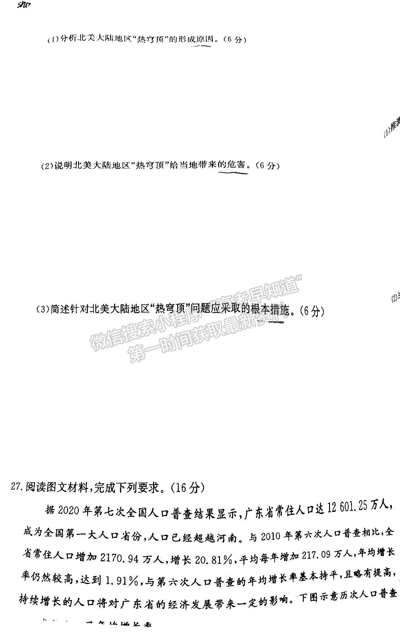 2022屆江西省紅色七校第一次聯(lián)考地理試卷及答案