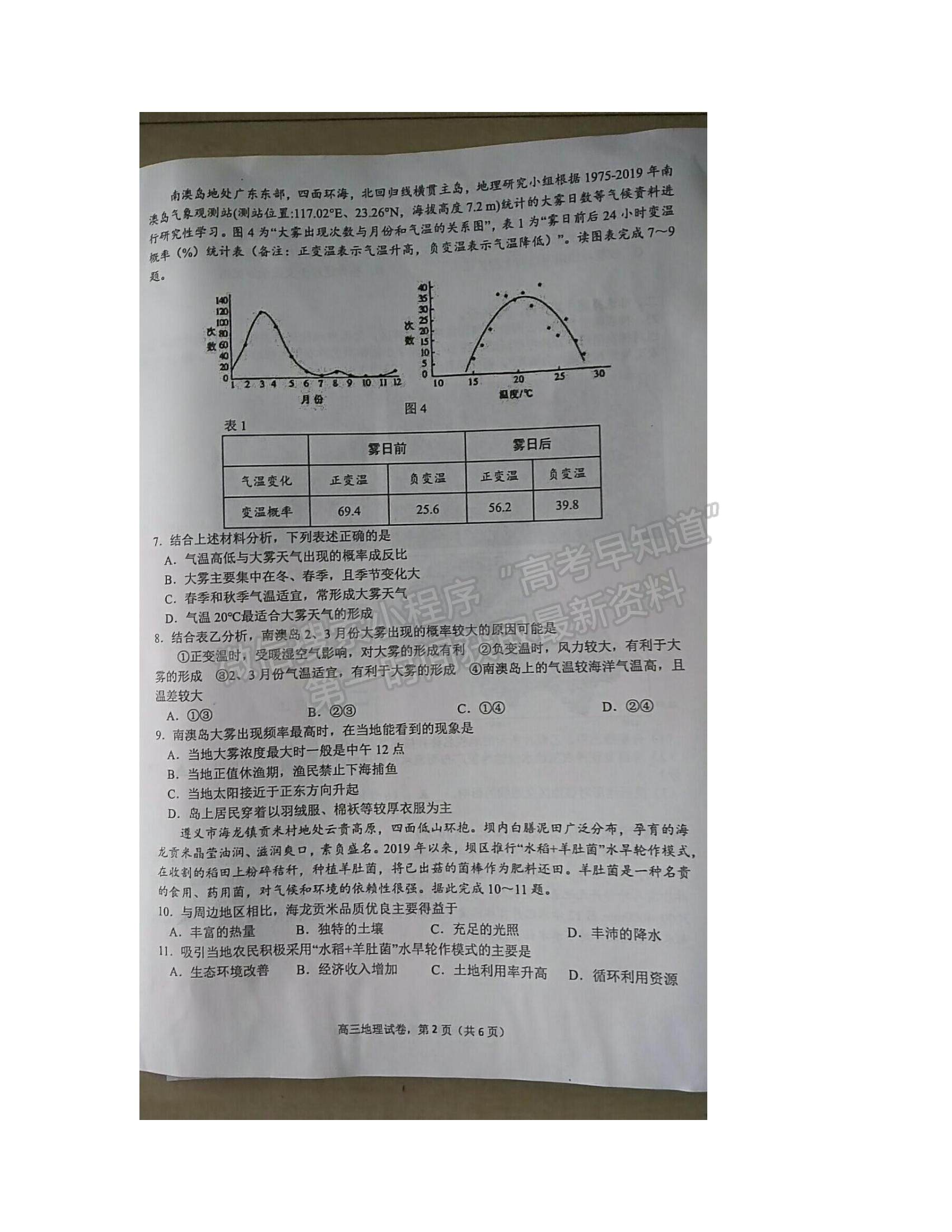 2022江蘇省海安市高三上學期期初學業(yè)質(zhì)量監(jiān)測地理試題及參考答案