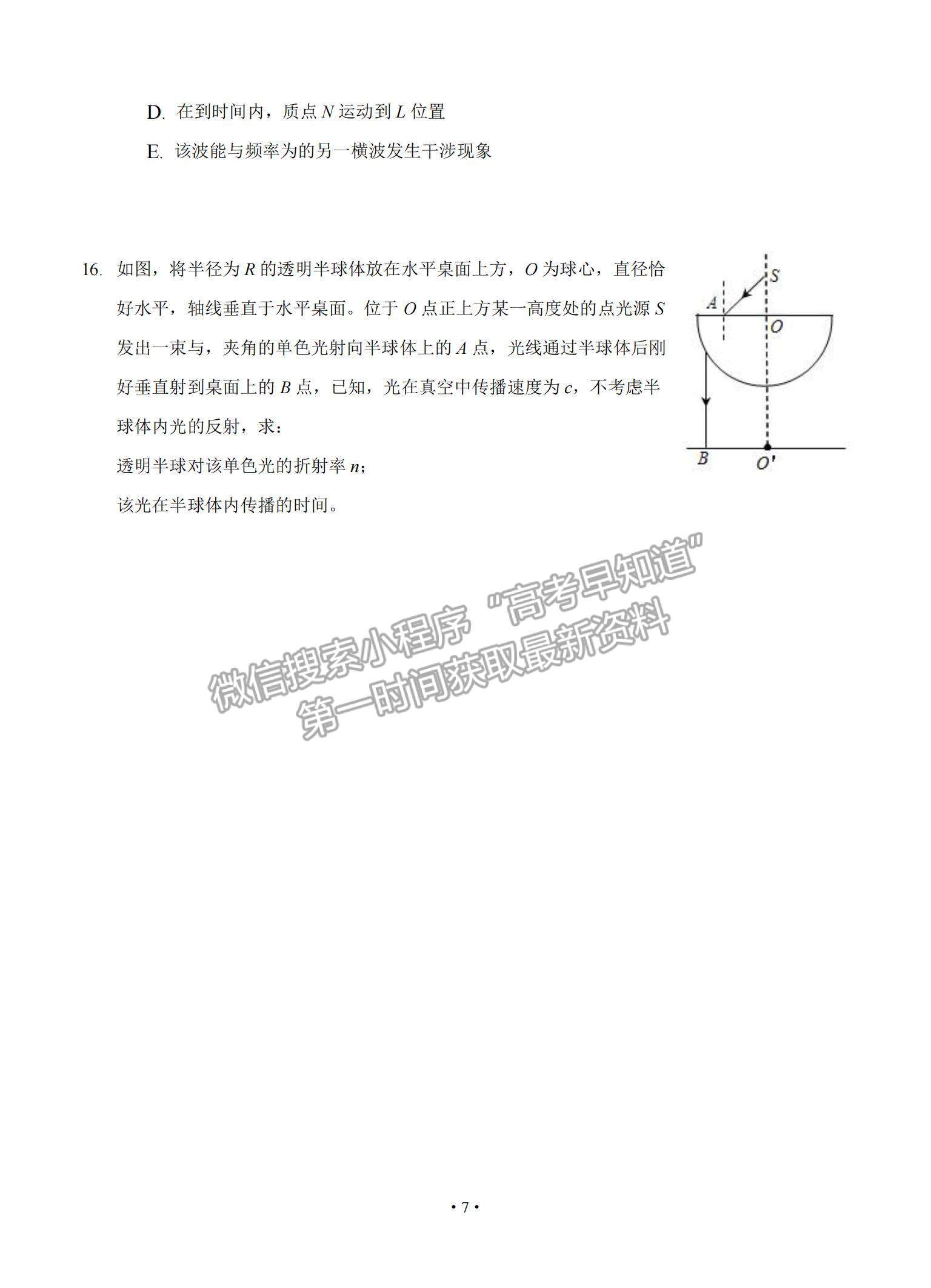 2022遼寧省大連市重點中學高三上學期高考模擬物理試題及參考答案