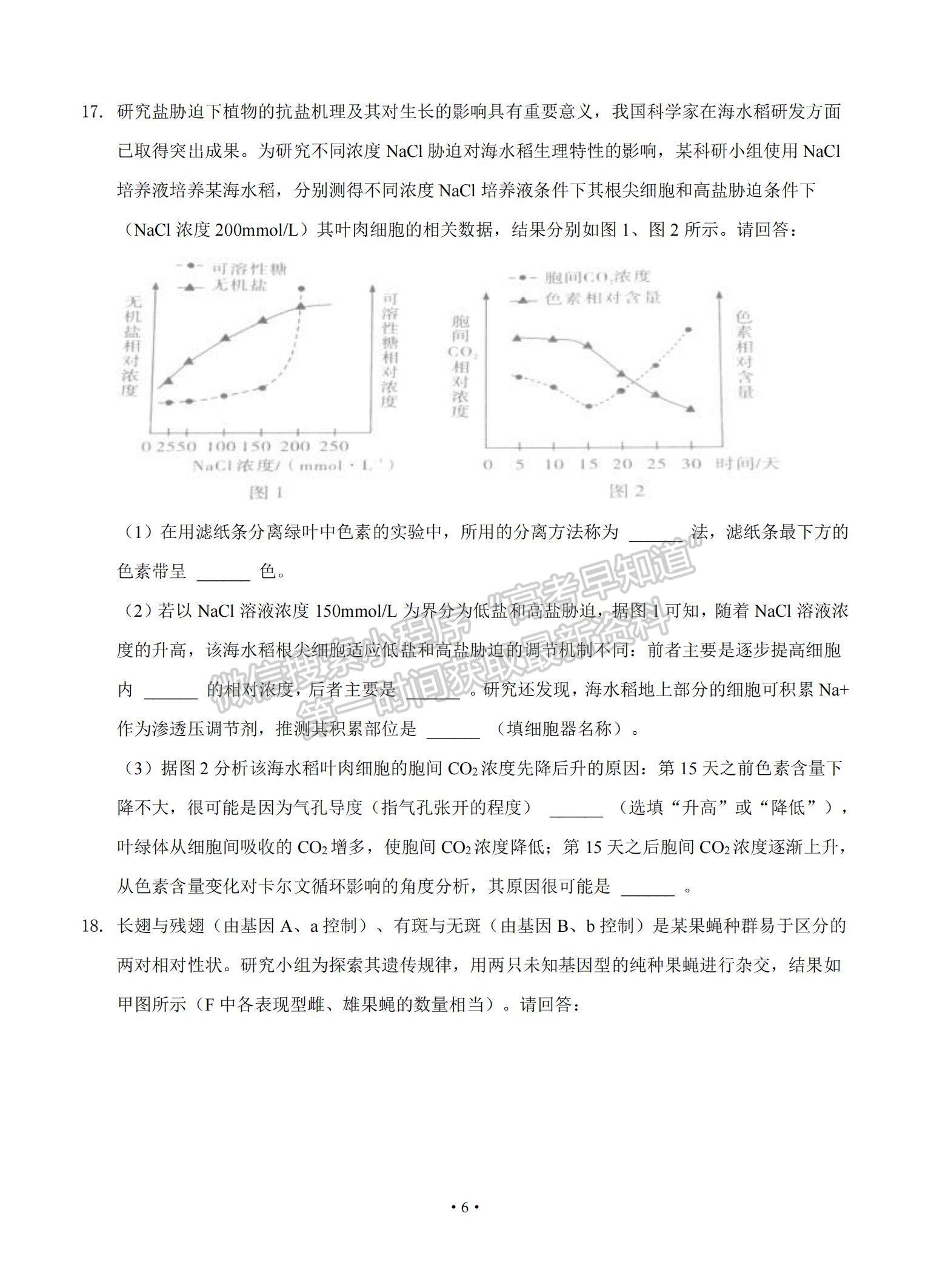 2022遼寧省大連市重點中學高三上學期高考模擬生物試題及參考答案