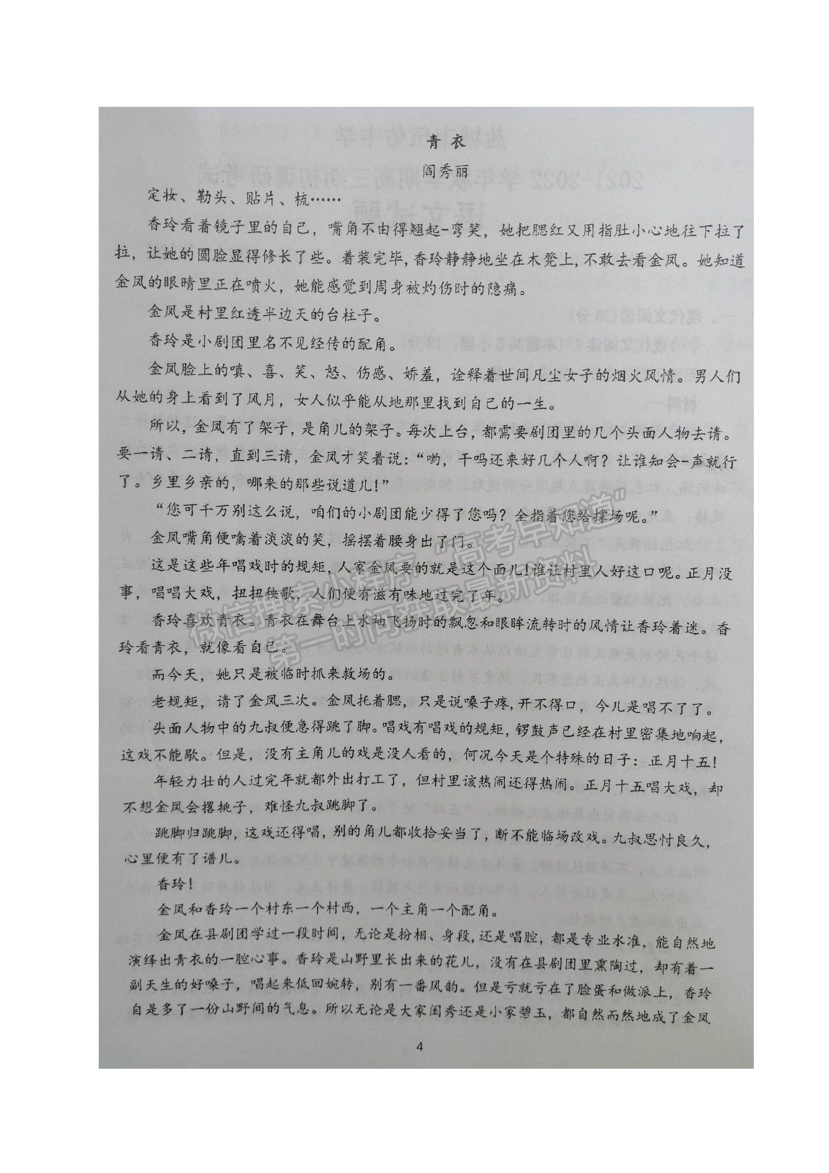 2022江蘇省鹽城市伍佑中學高三上學期期初調研考試語文試題及參考答案