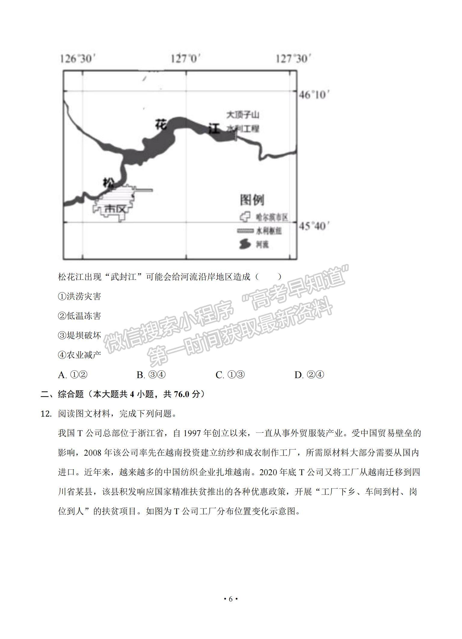 2022遼寧省大連市重點(diǎn)中學(xué)高三上學(xué)期高考模擬地理試題及參考答案