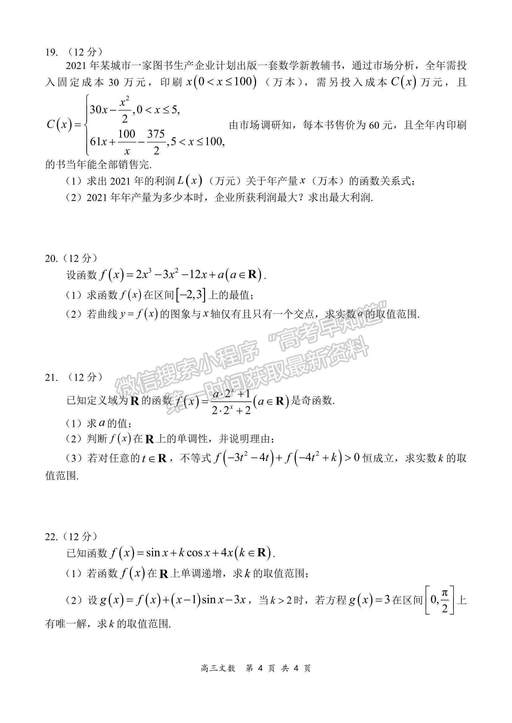 2022全國(guó)百?gòu)?qiáng)校領(lǐng)軍考試高三9月聯(lián)考文數(shù)試題及參考答案