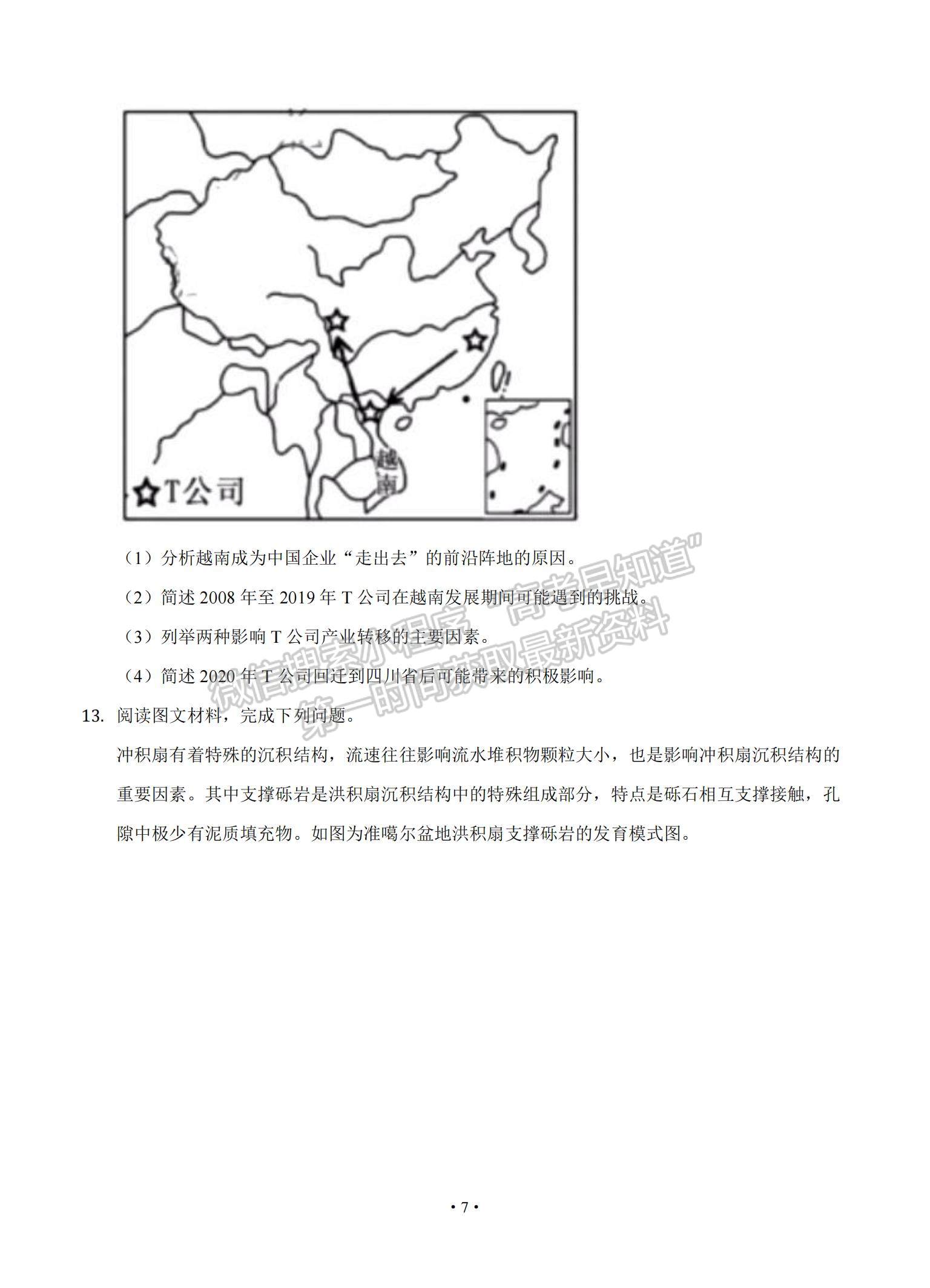 2022遼寧省大連市重點(diǎn)中學(xué)高三上學(xué)期高考模擬地理試題及參考答案