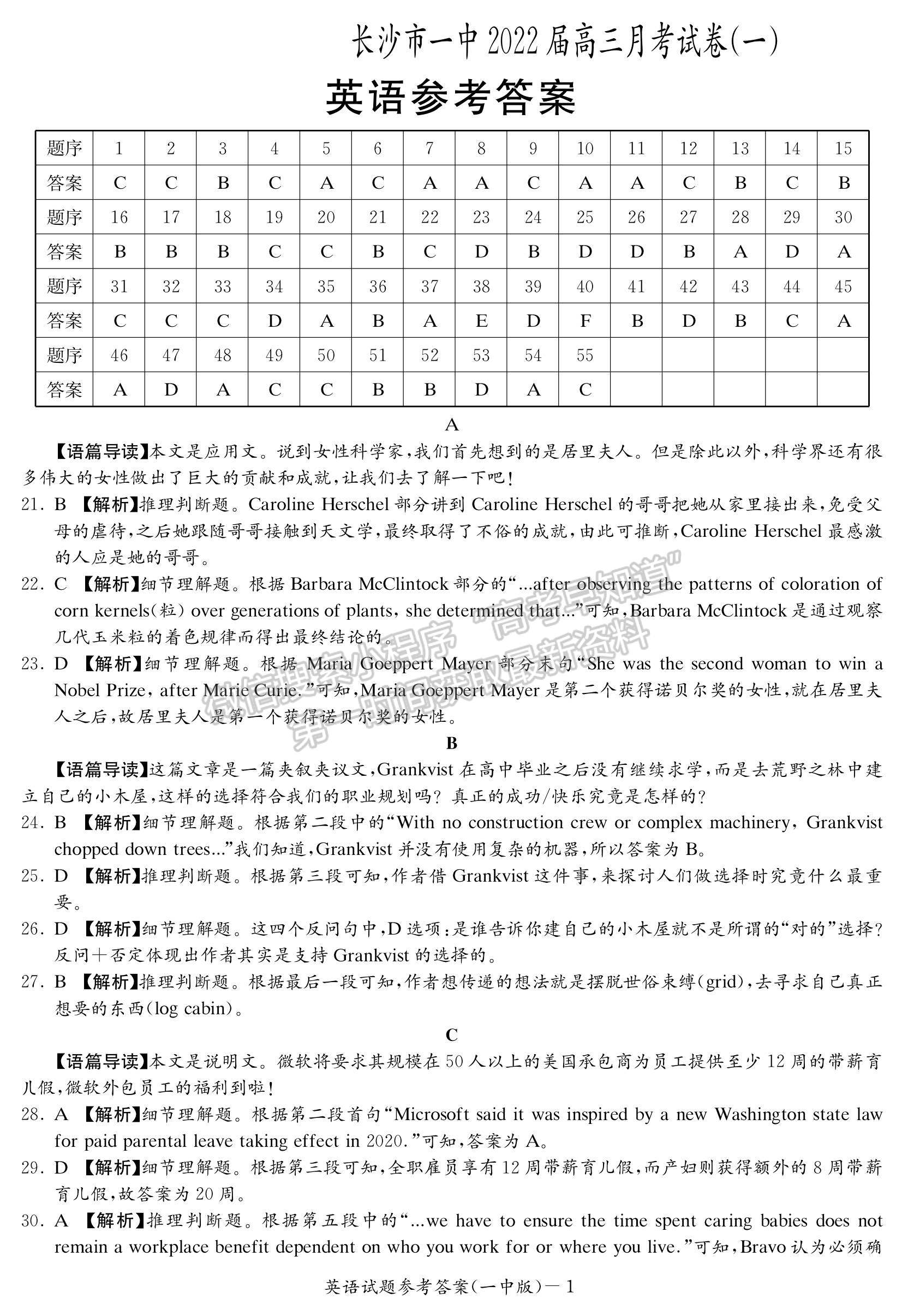 2022湖南省長沙一中高三月考（一）英語試題及參考答案