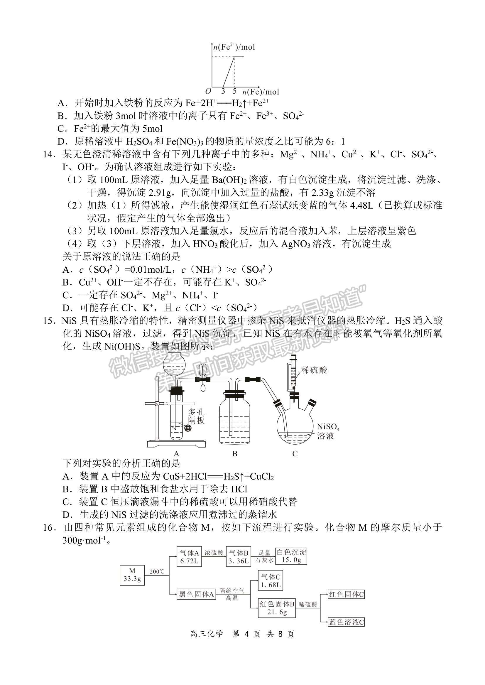 2022全國百強校領(lǐng)軍考試高三9月聯(lián)考化學(xué)試題及參考答案