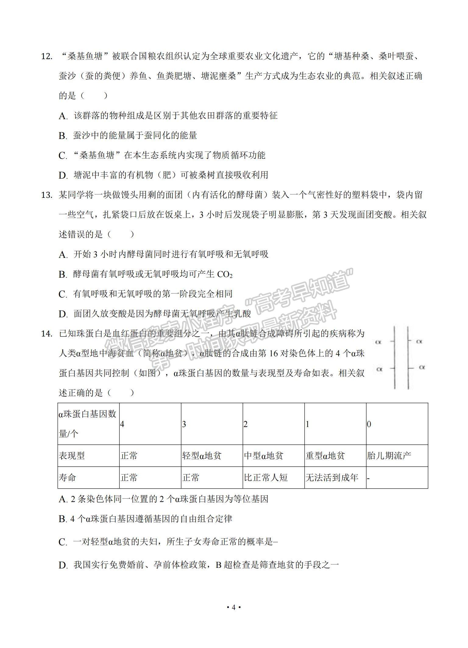 2022遼寧省大連市重點中學(xué)高三上學(xué)期高考模擬生物試題及參考答案