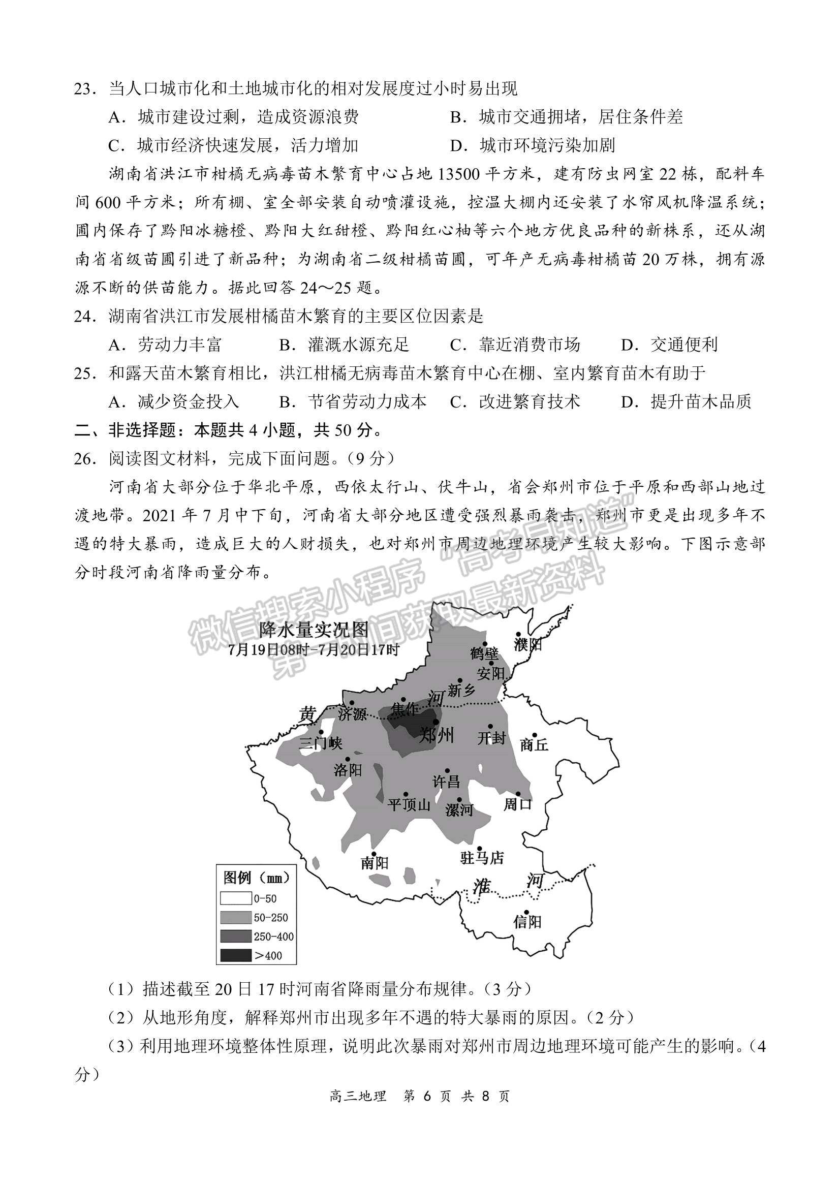 2022全國百強(qiáng)校領(lǐng)軍考試高三9月聯(lián)考地理試題及參考答案