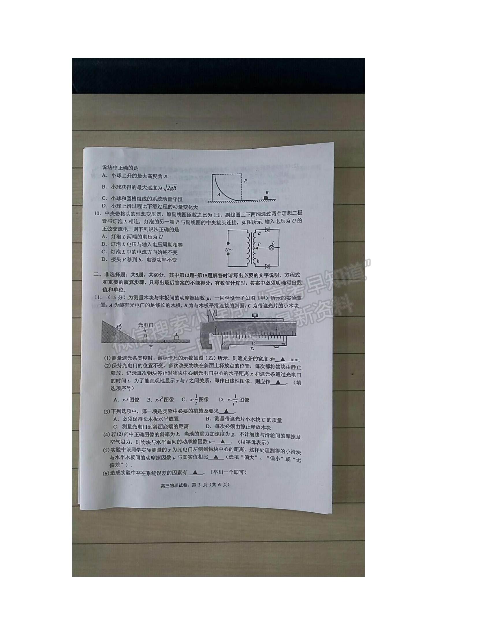 2022江蘇省海安市高三上學期期初學業(yè)質(zhì)量監(jiān)測物理試題及參考答案