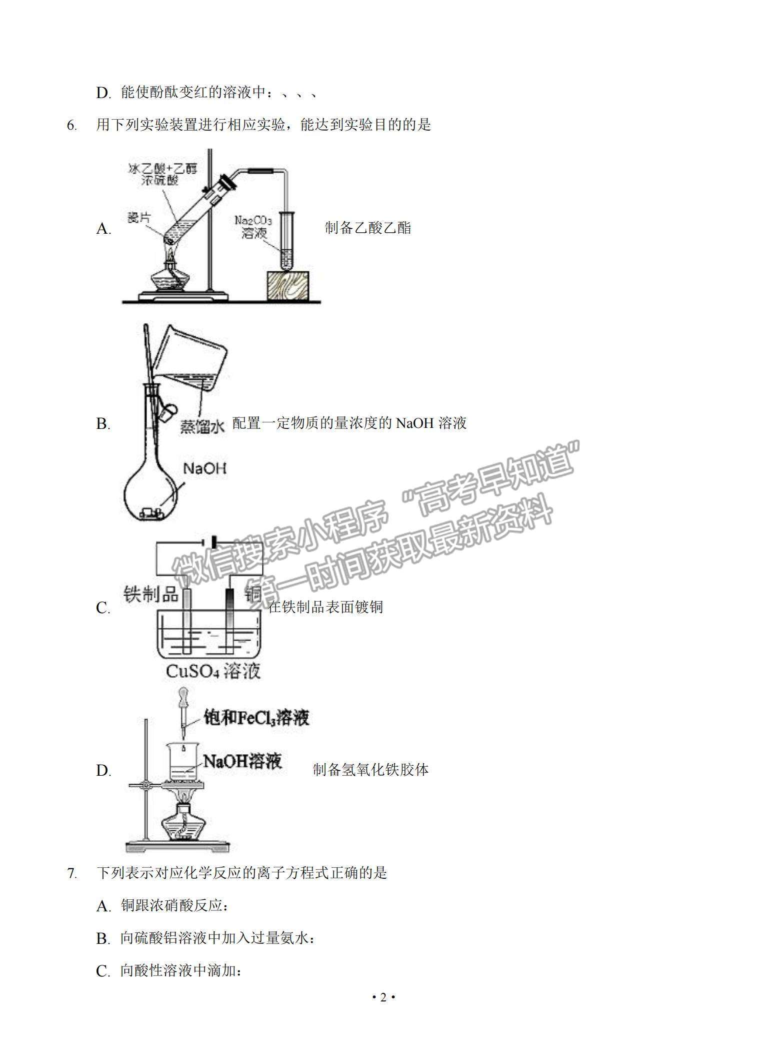 2022遼寧省大連市重點中學高三上學期高考模擬化學試題及參考答案