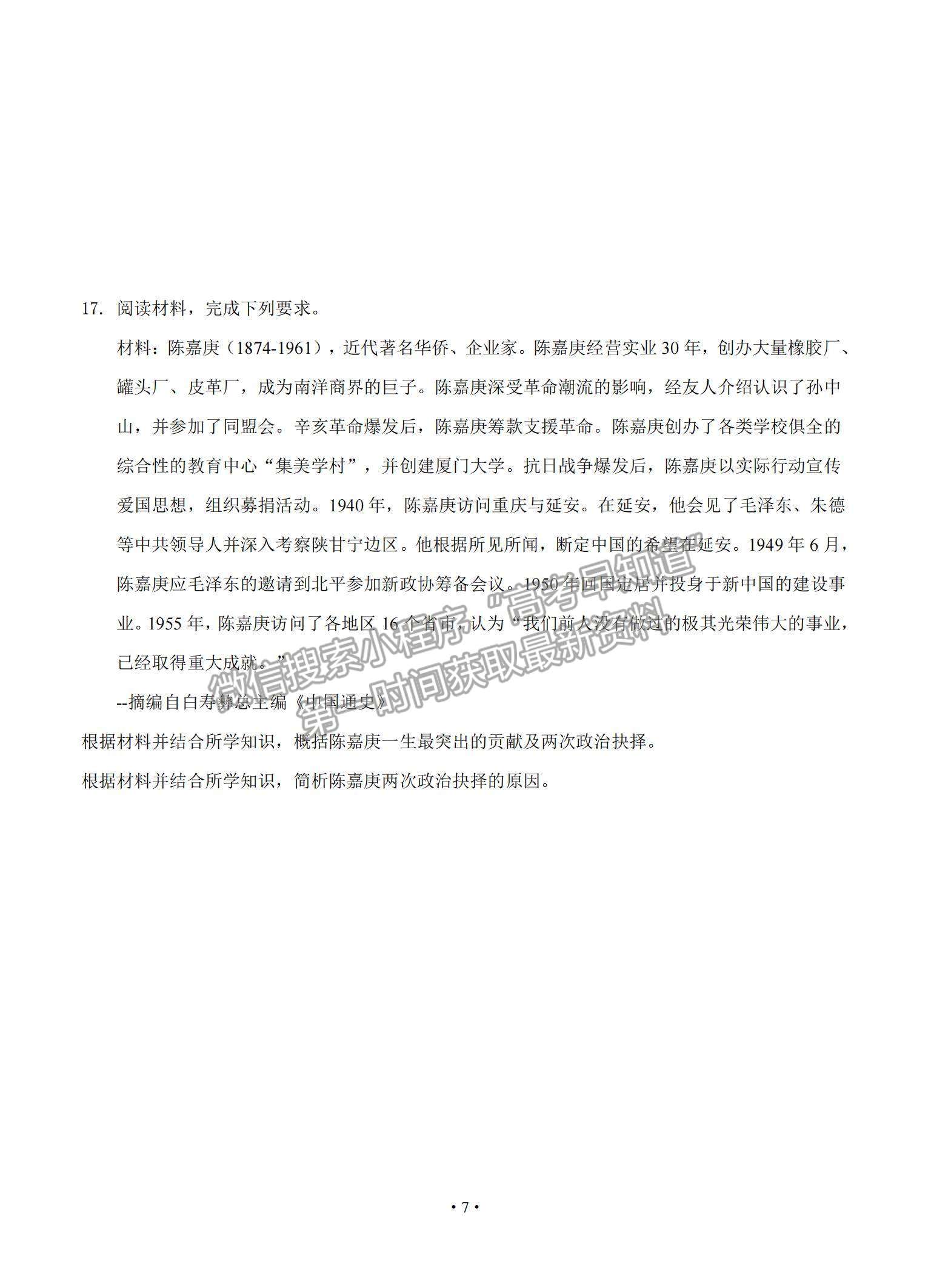 2022遼寧省大連市重點中學(xué)高三上學(xué)期高考模擬歷史試題及參考答案