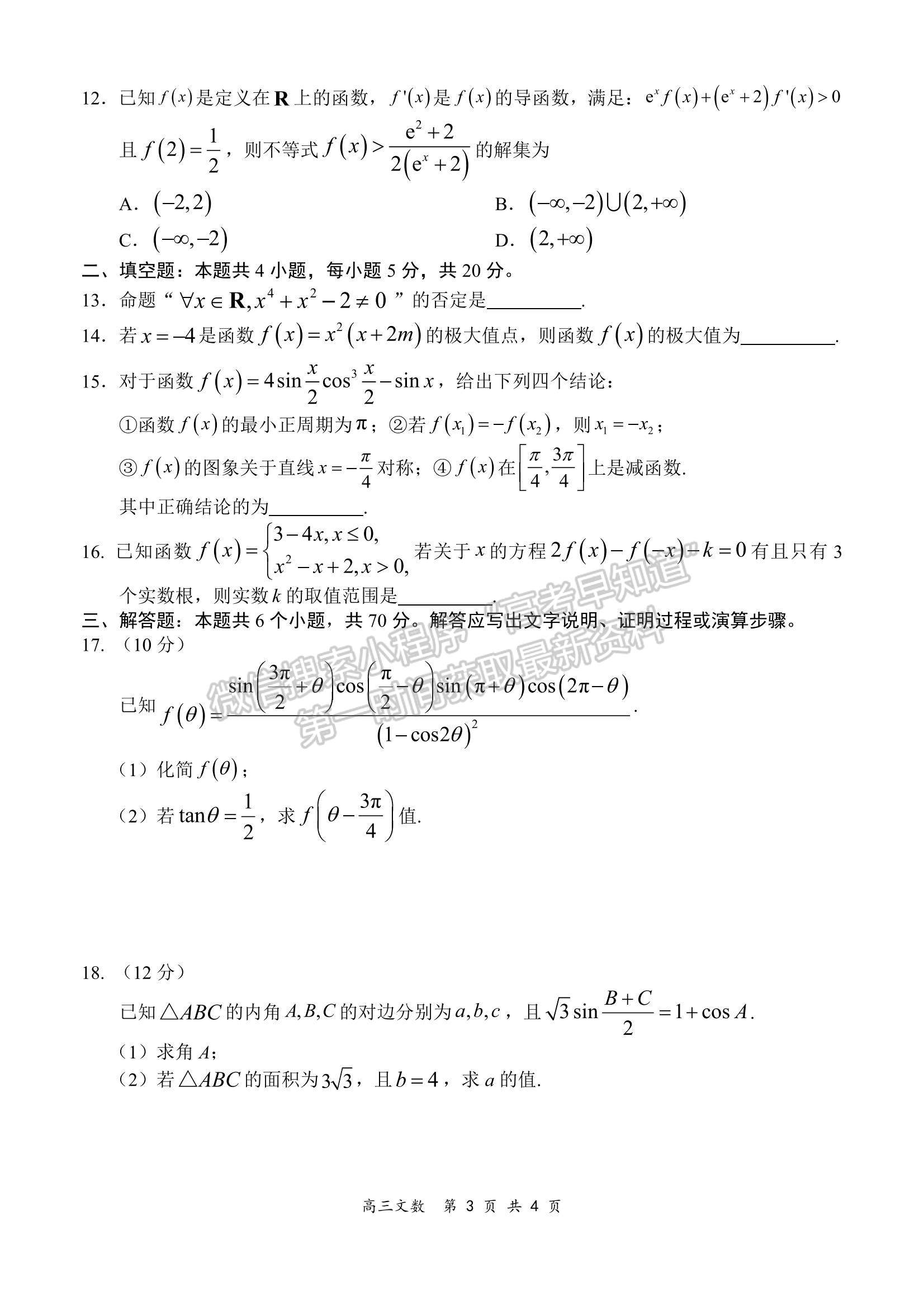 2022全國百強校領(lǐng)軍考試高三9月聯(lián)考文數(shù)試題及參考答案