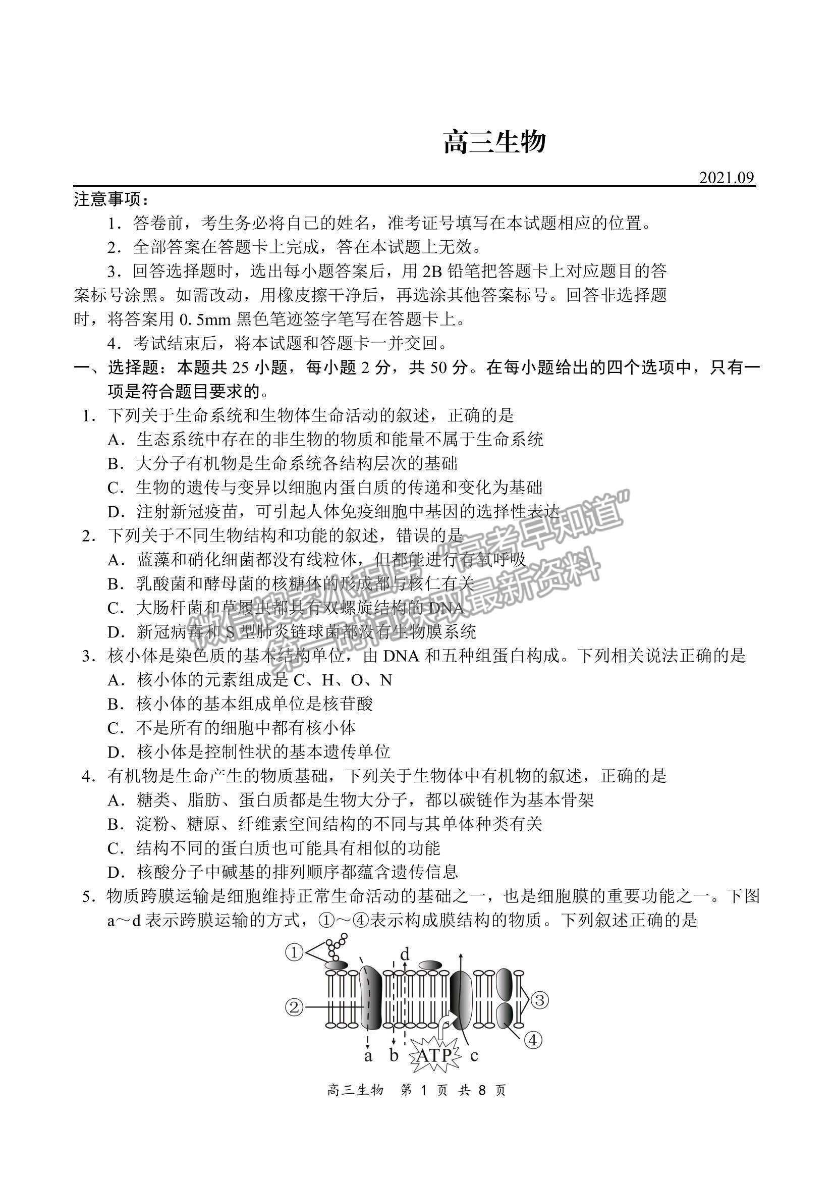 2022全國(guó)百?gòu)?qiáng)校領(lǐng)軍考試高三9月聯(lián)考生物試題及參考答案